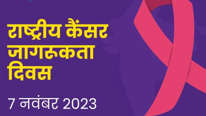 National Cancer Awareness Day 2023: कैसे जीतें कैंसर से जंग, कानपुर में बंद पड़ी मशीनें तोड़ रहीं दम 
