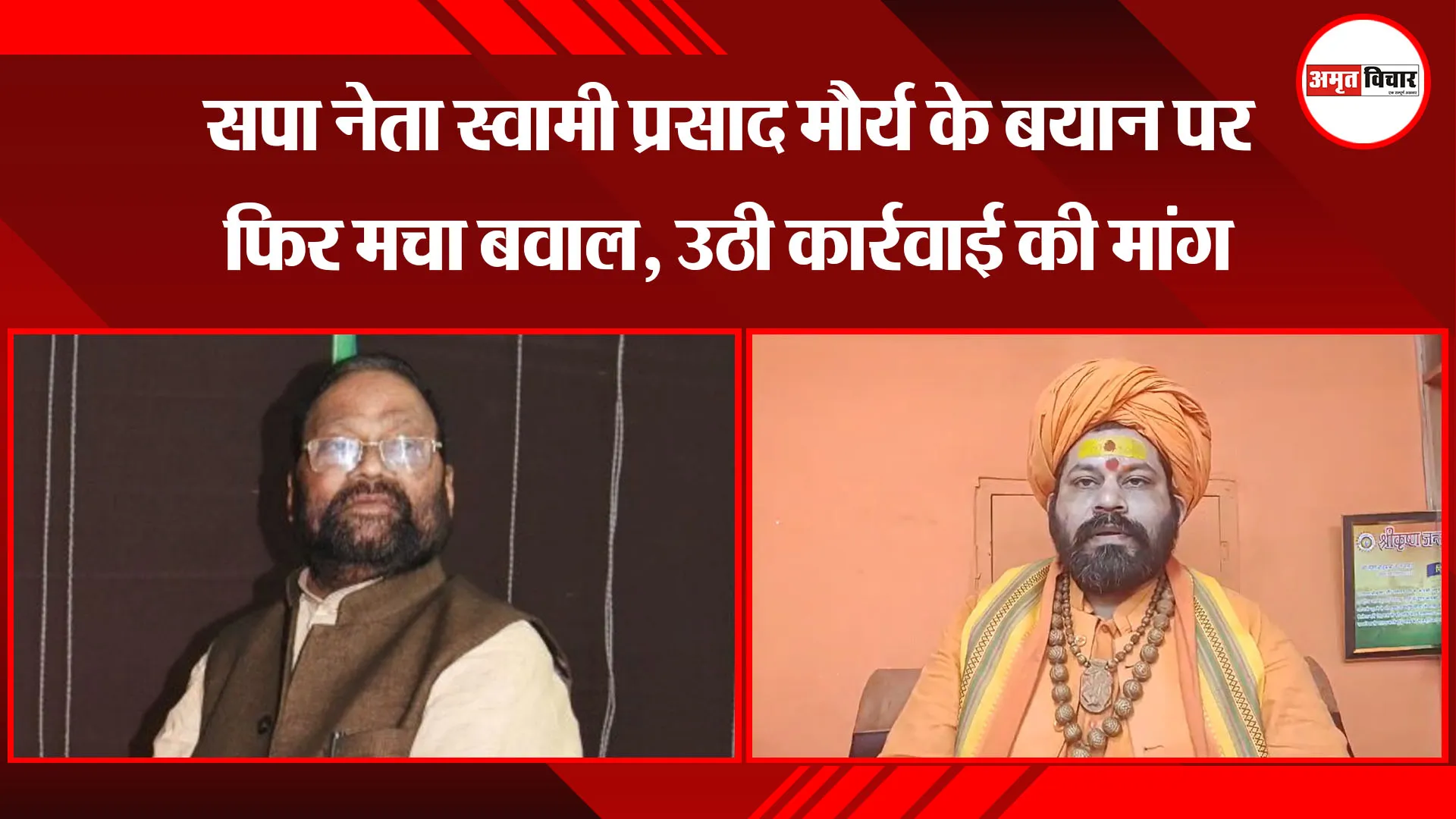 अयोध्या: सपा नेता स्वामी प्रसाद मौर्य के बयान पर फिर मचा बवाल, उठी कार्रवाई की मांग 