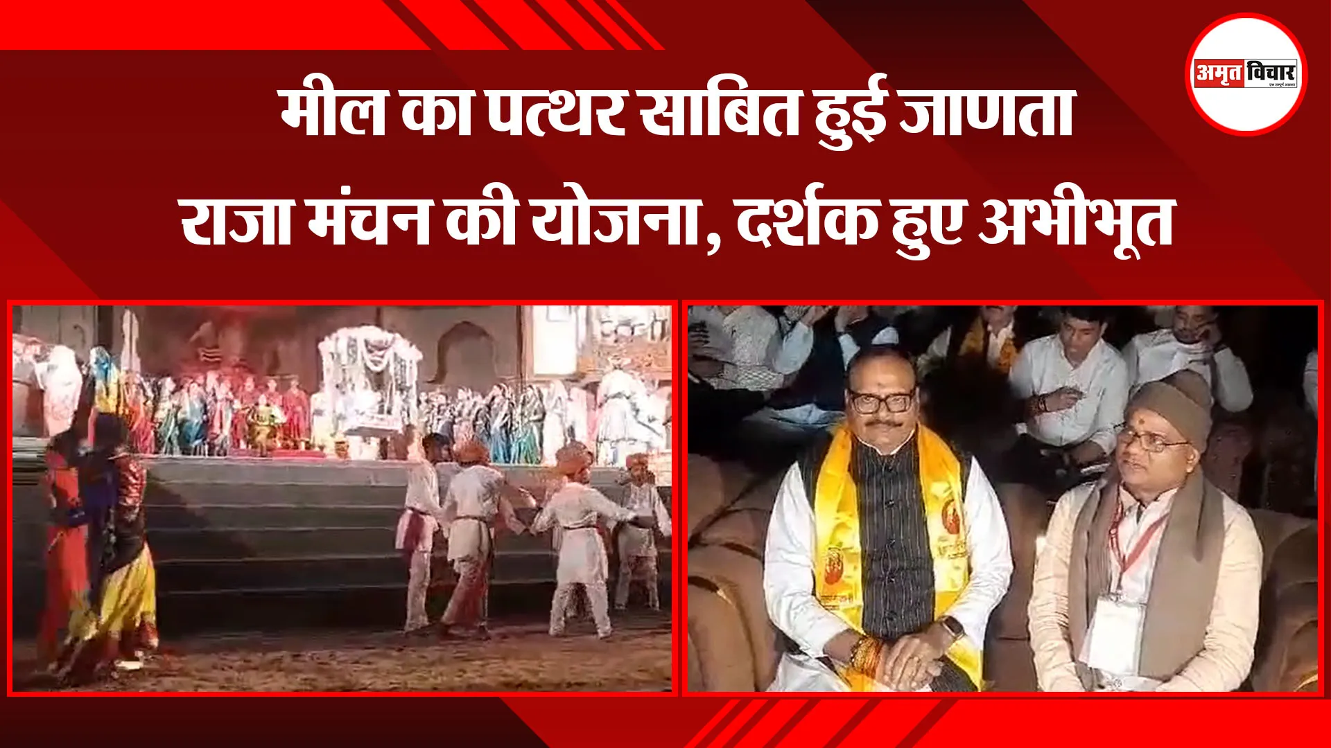 वाराणसी: मील का पत्थर साबित हुई जाणता राजा मंचन की योजना, दर्शक हुए अभीभूत