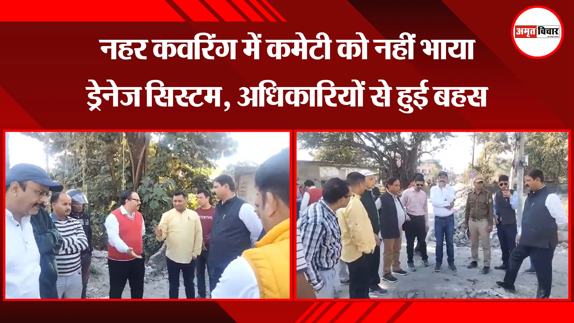 हल्द्वानी: नहर कवरिंग में कमेटी को नहीं भाया ड्रेनेज सिस्टम, अधिकारियों से हुई बहस