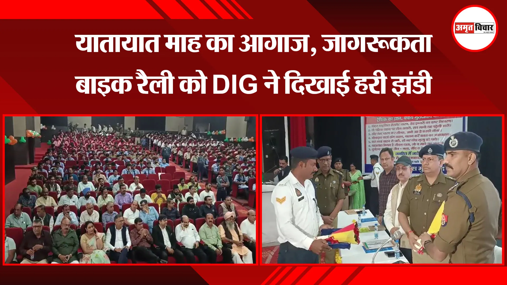 मुरादाबाद: यातायात माह का आगाज, जागरूकता बाइक रैली को DIG ने दिखाई हरी झंडी