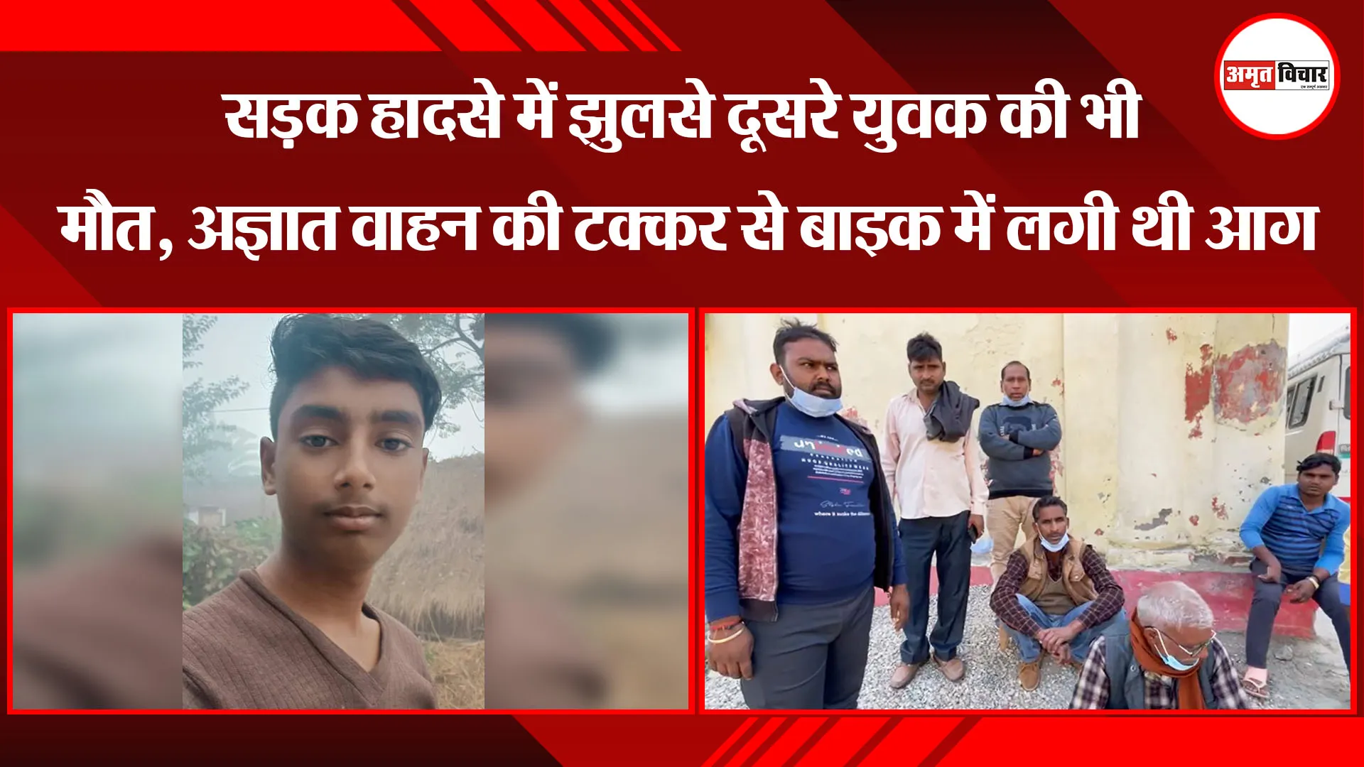 बरेली: सड़क हादसे में झुलसे दूसरे युवक की भी मौत, अज्ञात वाहन की टक्कर से बाइक में लगी थी आग