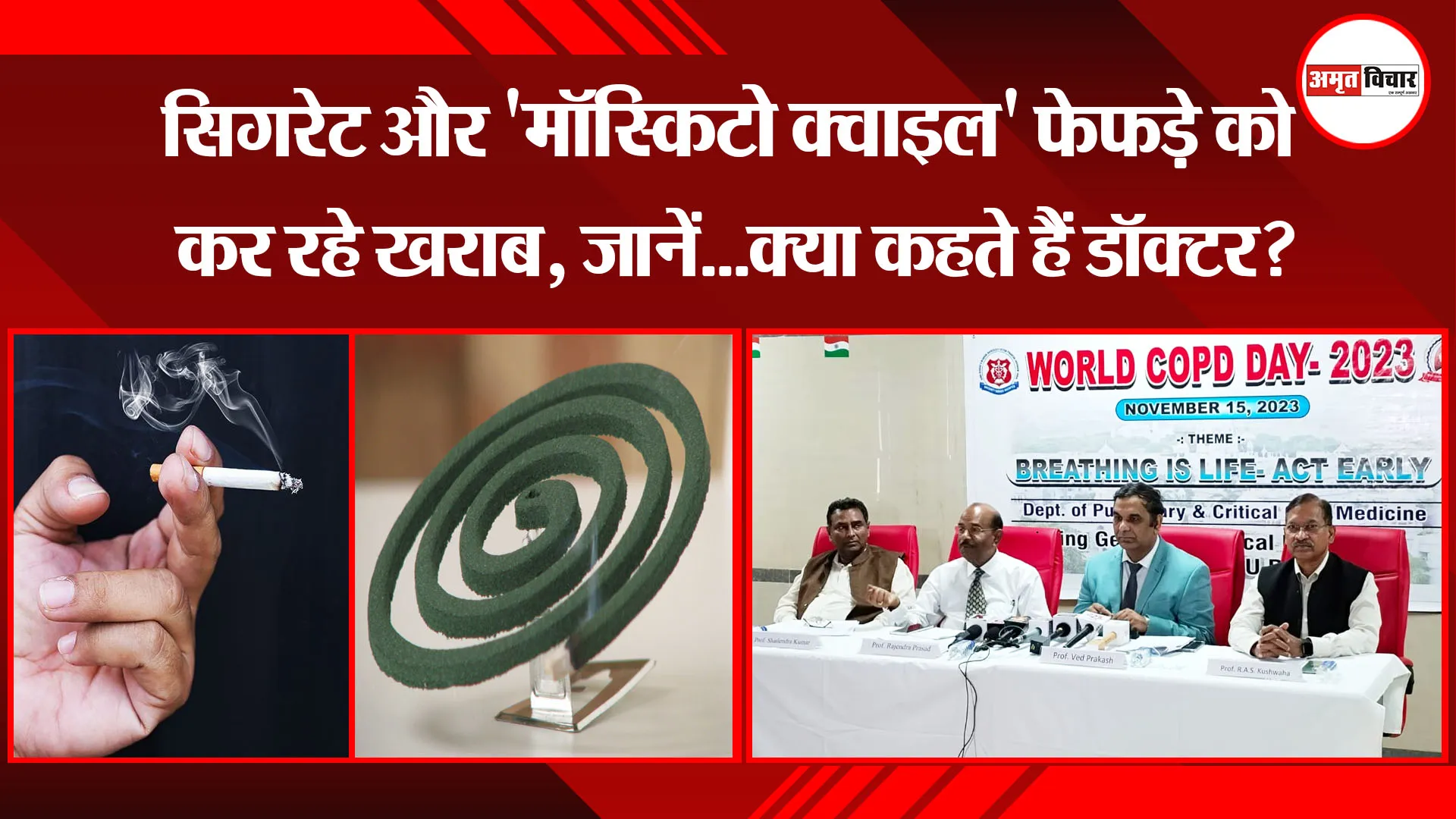 लखनऊ: सिगरेट और 'मॉस्किटो क्वाइल' फेफड़े को कर रहे खराब, जानें...क्या कहते हैं डॉक्टर?