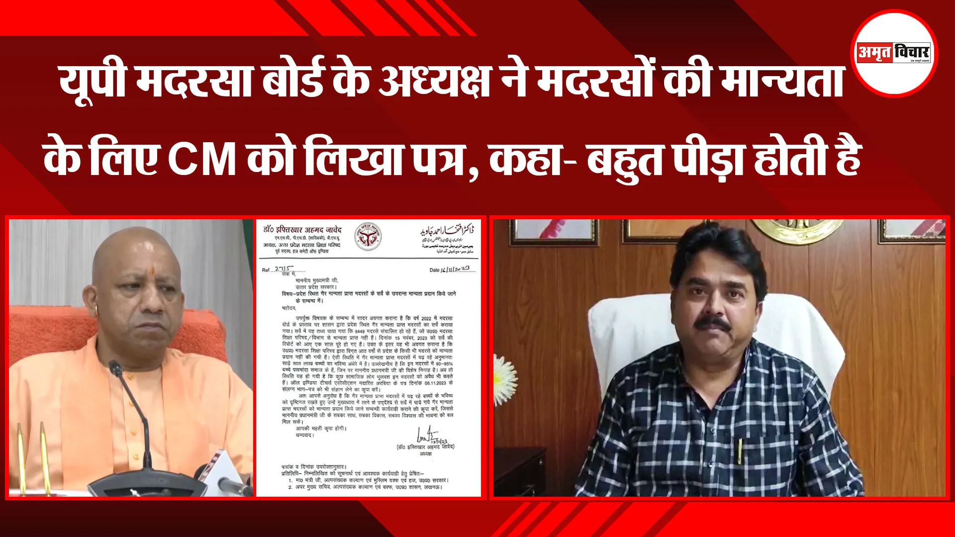 लखनऊ: यूपी मदरसा बोर्ड के अध्यक्ष ने मदरसों की मान्यता के लिए CM को लिखा पत्र, कहा- बहुत पीड़ा होती है 