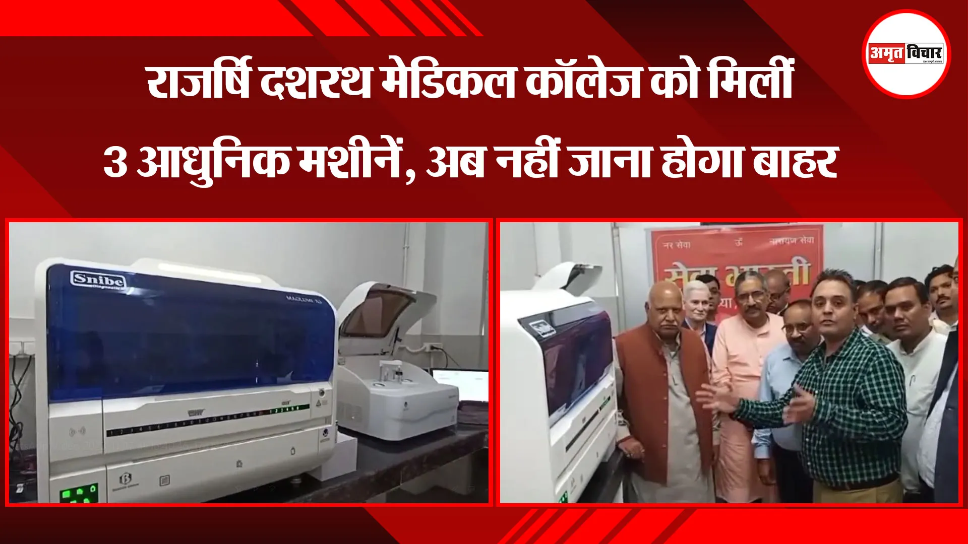 अयोध्या: राजर्षि दशरथ मेडिकल कॉलेज को मिलीं 3 आधुनिक मशीनें, अब नहीं जाना होगा बाहर