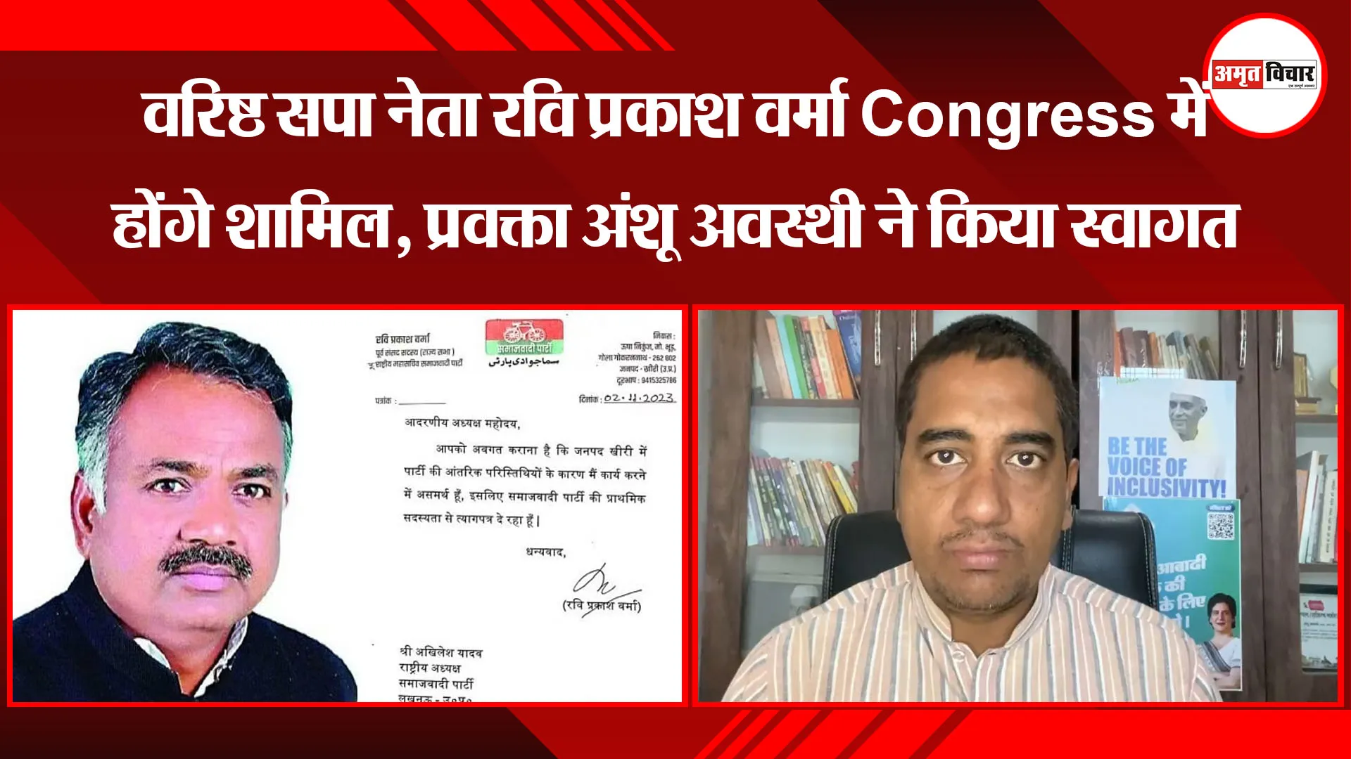 लखनऊ: वरिष्ठ सपा नेता रवि प्रकाश वर्मा Congress में होंगे शामिल, प्रवक्ता अंशू अवस्थी ने किया स्वागत