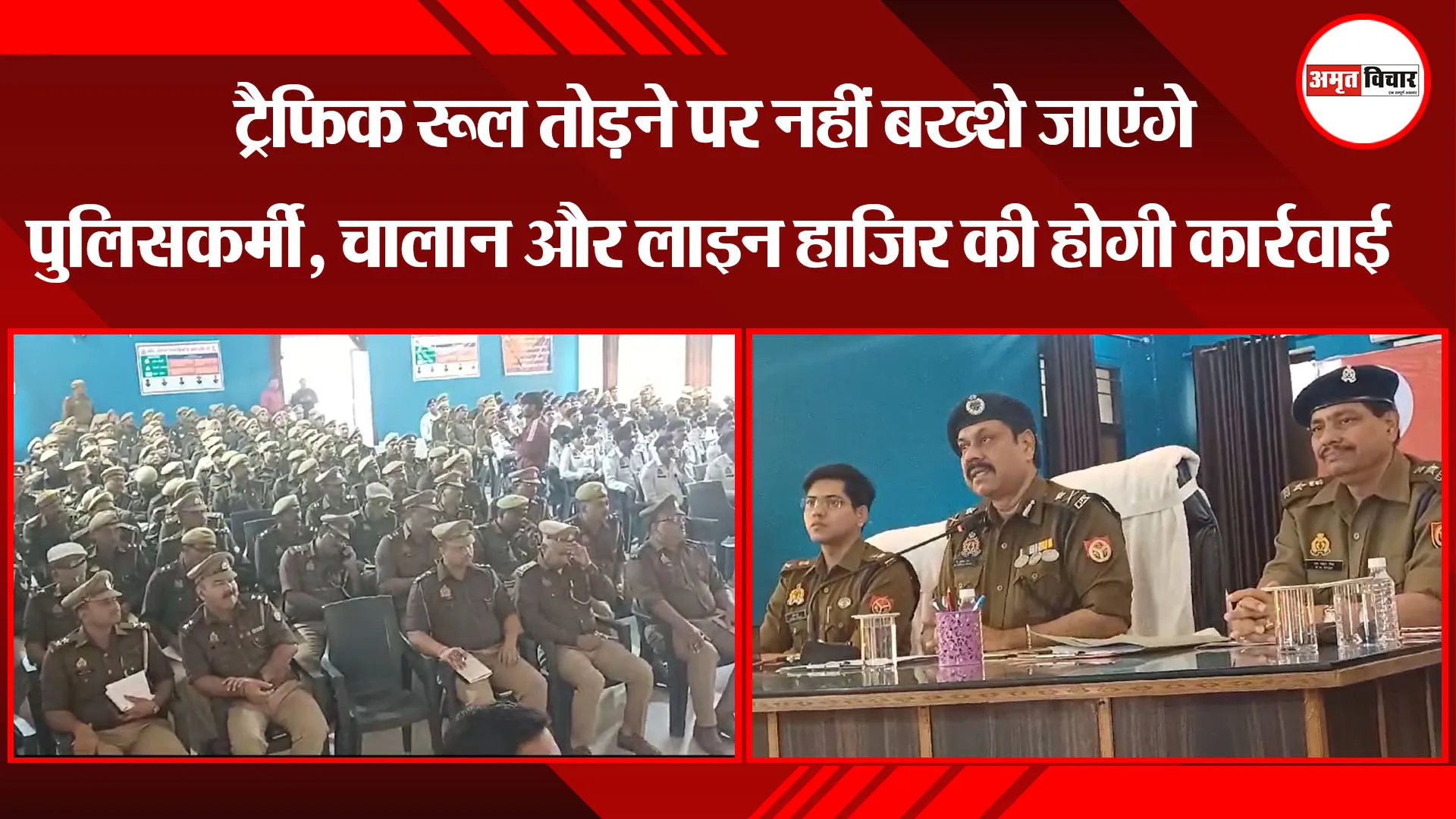बरेली: ट्रैफिक रूल तोड़ने पर नहीं बख्शे जाएंगे पुलिसकर्मी, चालान और लाइन हाजिर की होगी कार्रवाई