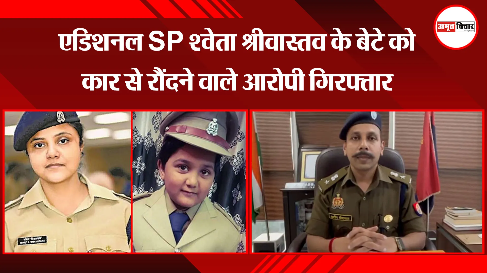 लखनऊ: एडिशनल SP श्वेता श्रीवास्तव के बेटे को कार से रौंदने वाले आरोपी गिरफ्तार
