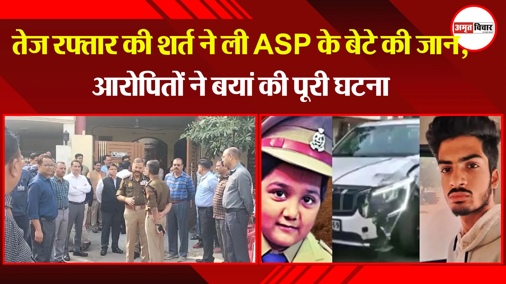 लखनऊ: तेज रफ्तार की शर्त ने ली ASP के बेटे की जान, आरोपितों ने बयां की पूरी घटना