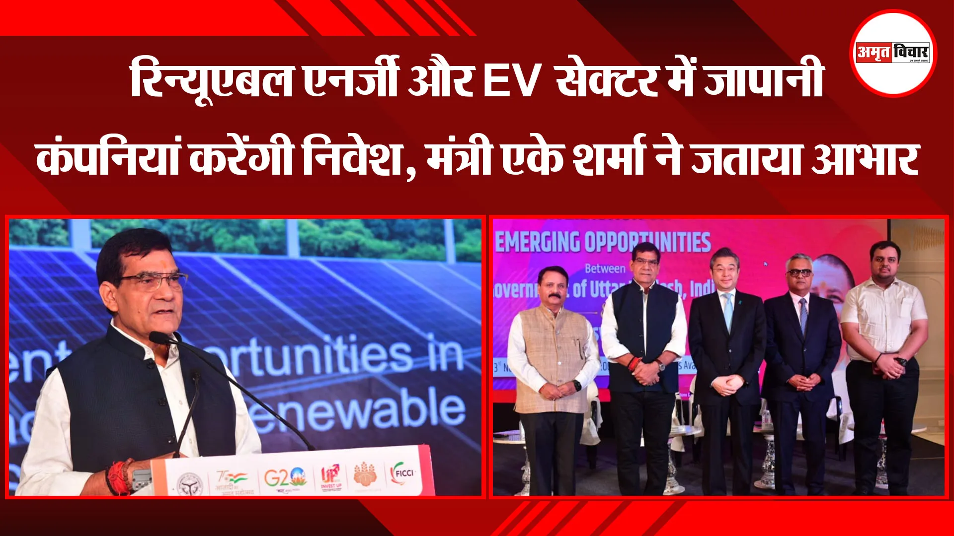 लखनऊ: रिन्यूएबल एनर्जी और EV सेक्टर में जापानी कंपनियां करेंगी निवेश, मंत्री एके शर्मा ने जताया आभार