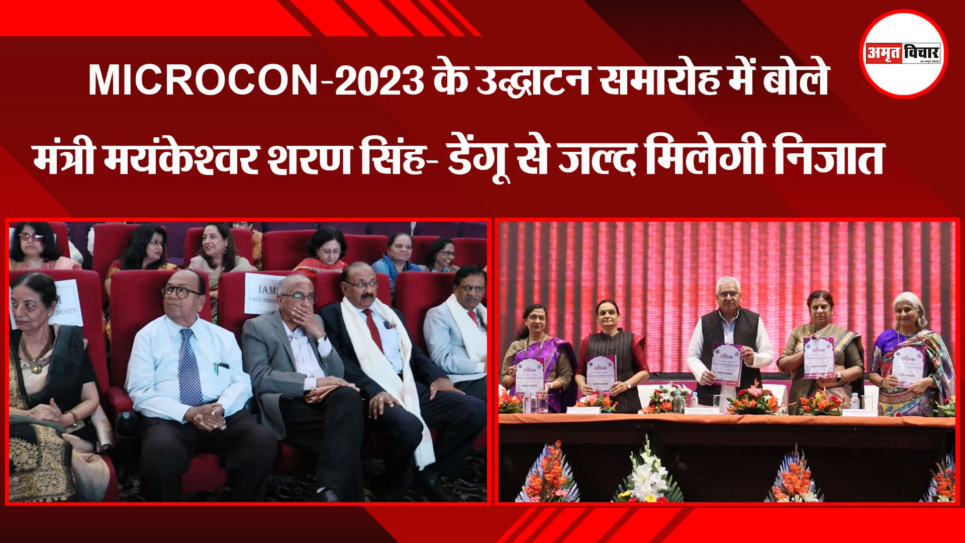 लखनऊ: MICROCON-2023 के उद्घाटन समारोह में बोले मंत्री मयंकेश्वर शरण सिंह- डेंगू से जल्द मिलेगी निजात