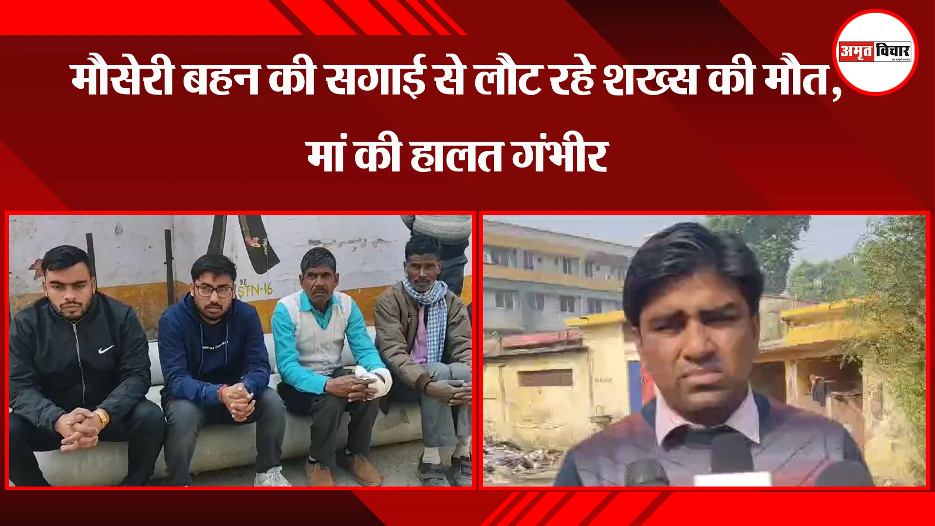 बरेली: मौसेरी बहन की सगाई से लौट रहे शख्स की मौत, मां की हालत गंभीर 
