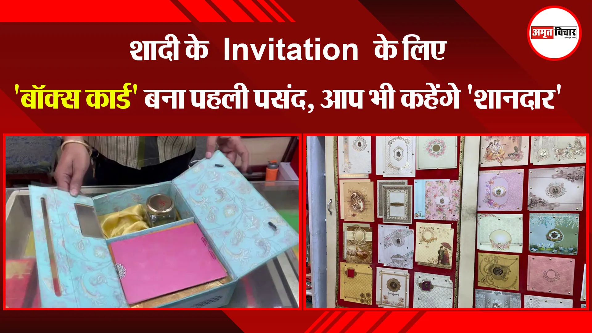बरेली:  शादी के Invitation के लिए 'बॉक्स कार्ड' बना पहली पसंद, आप भी कहेंगे 'शानदार'