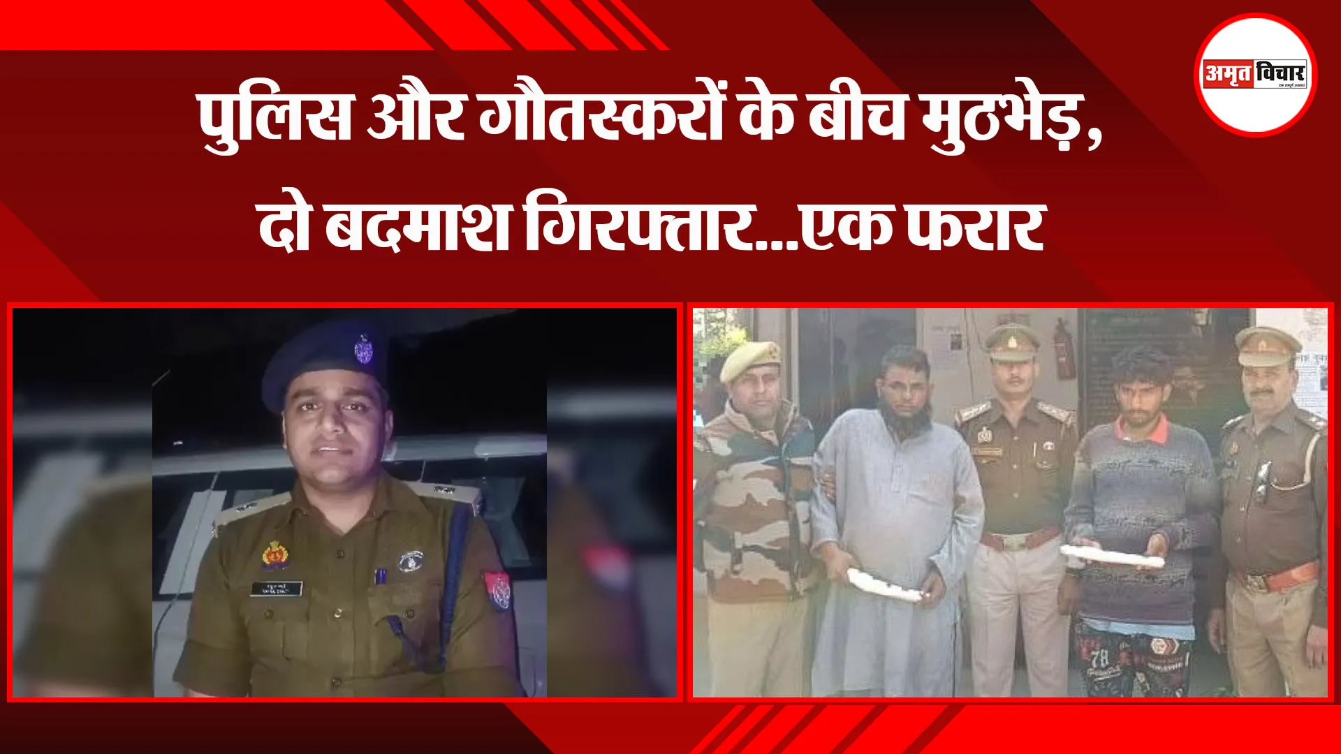 बरेली: पुलिस और गौतस्करों के बीच मुठभेड़, दो बदमाश गिरफ्तार...एक फरार