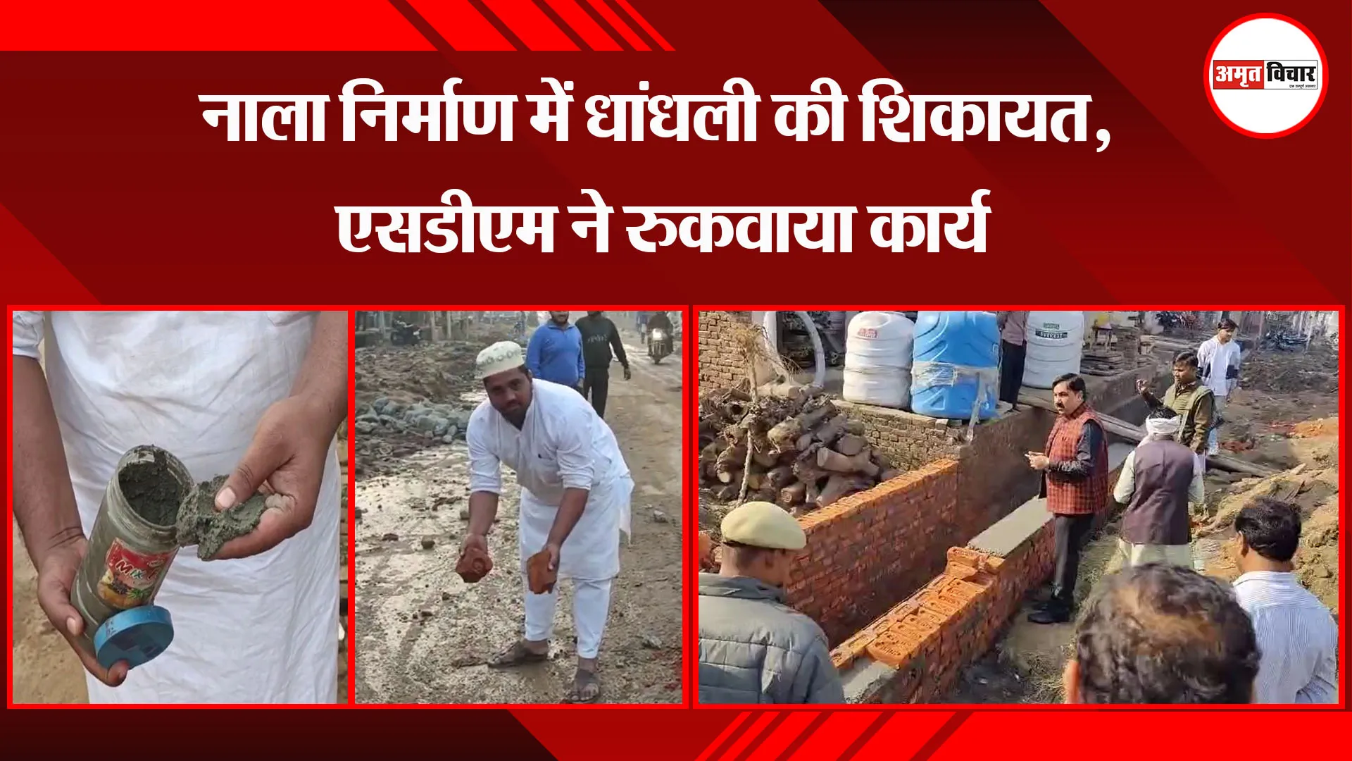 मुरादाबाद: नाला निर्माण में धांधली की शिकायत, एसडीएम ने रुकवाया कार्य 