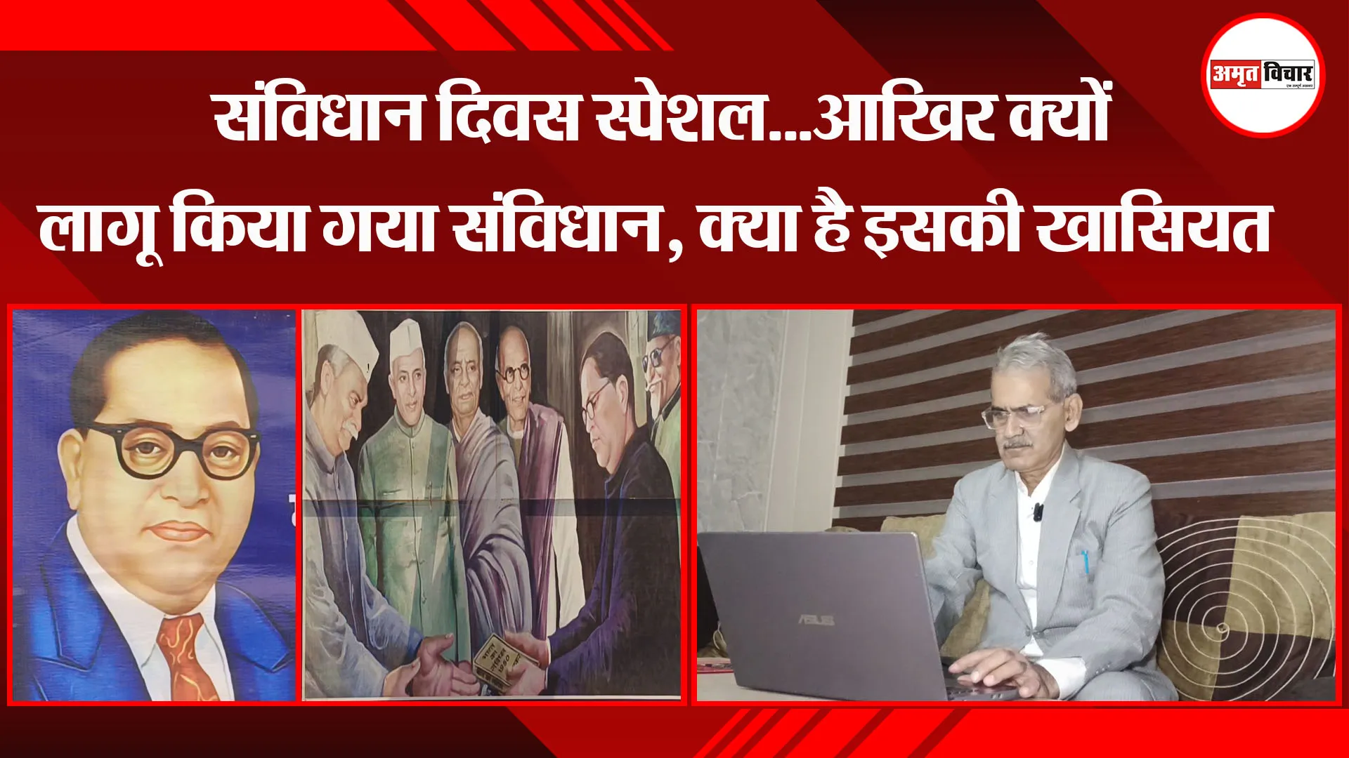 मुरादाबाद: संविधान दिवस स्पेशल...आखिर क्यों लागू किया गया संविधान, क्या है इसकी खासियत