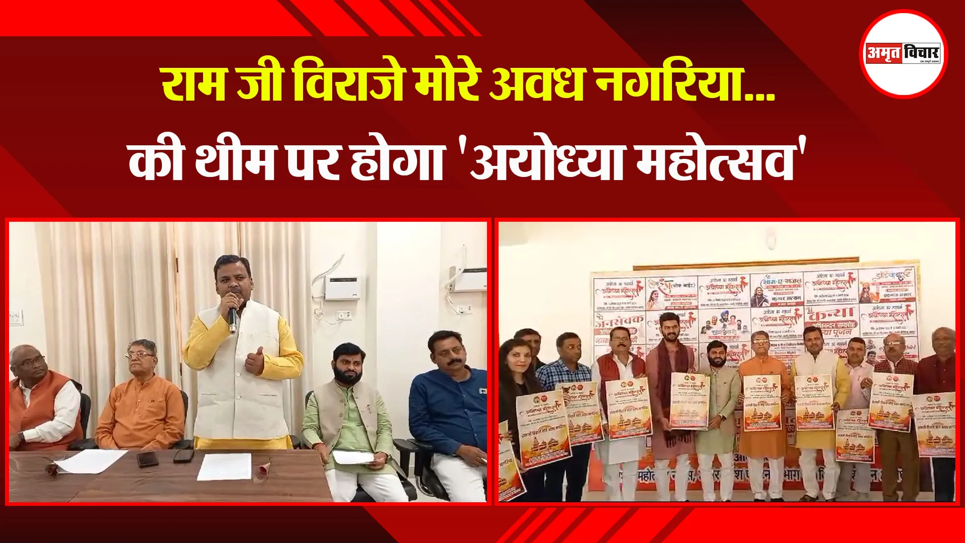 अयोध्या: राम जी विराजे मोरे अवध नगरिया...की थीम पर होगा 'अयोध्या महोत्सव'