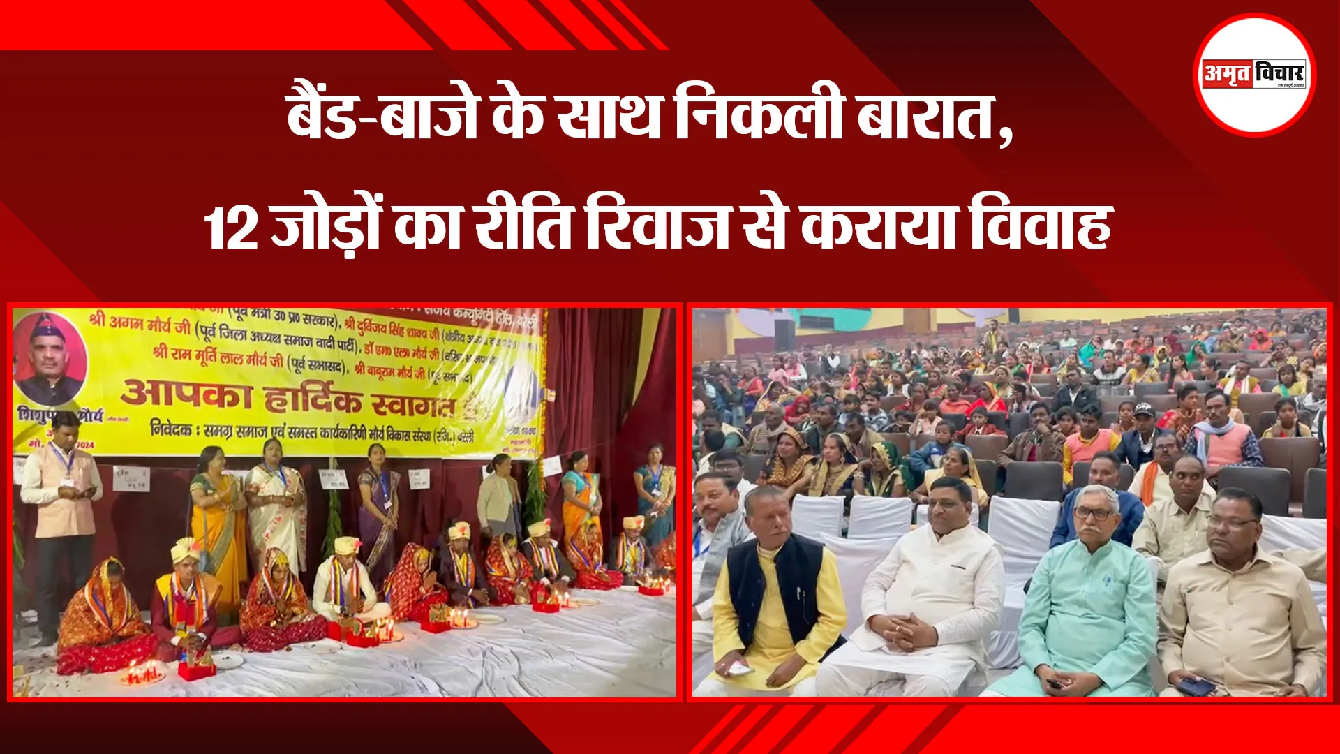 बरेली: बैंड-बाजे के साथ निकली बारात, 12 जोड़ों का रीति रिवाज से कराया विवाह