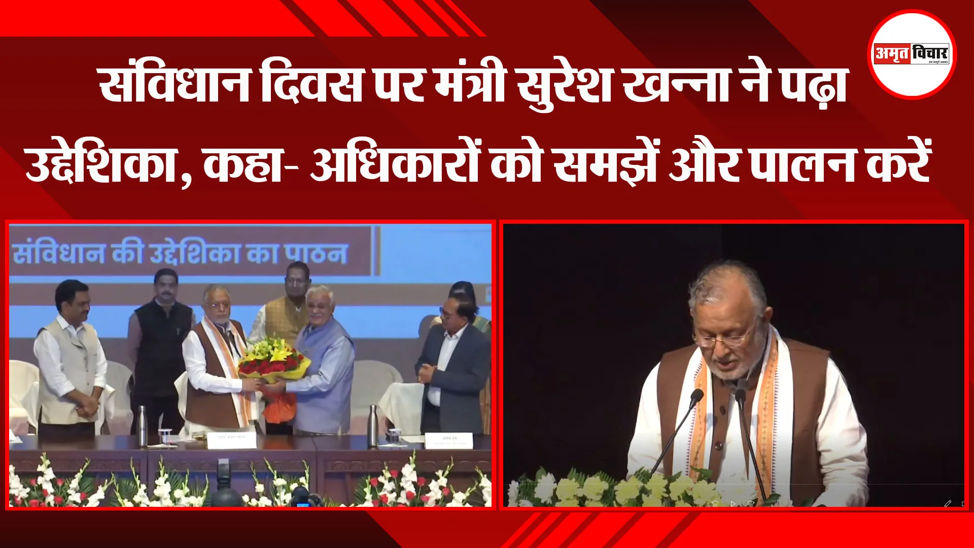 लखनऊ: संविधान दिवस पर मंत्री सुरेश खन्ना ने पढ़ा उद्देशिका, कहा- अधिकारों को समझें और पालन करें