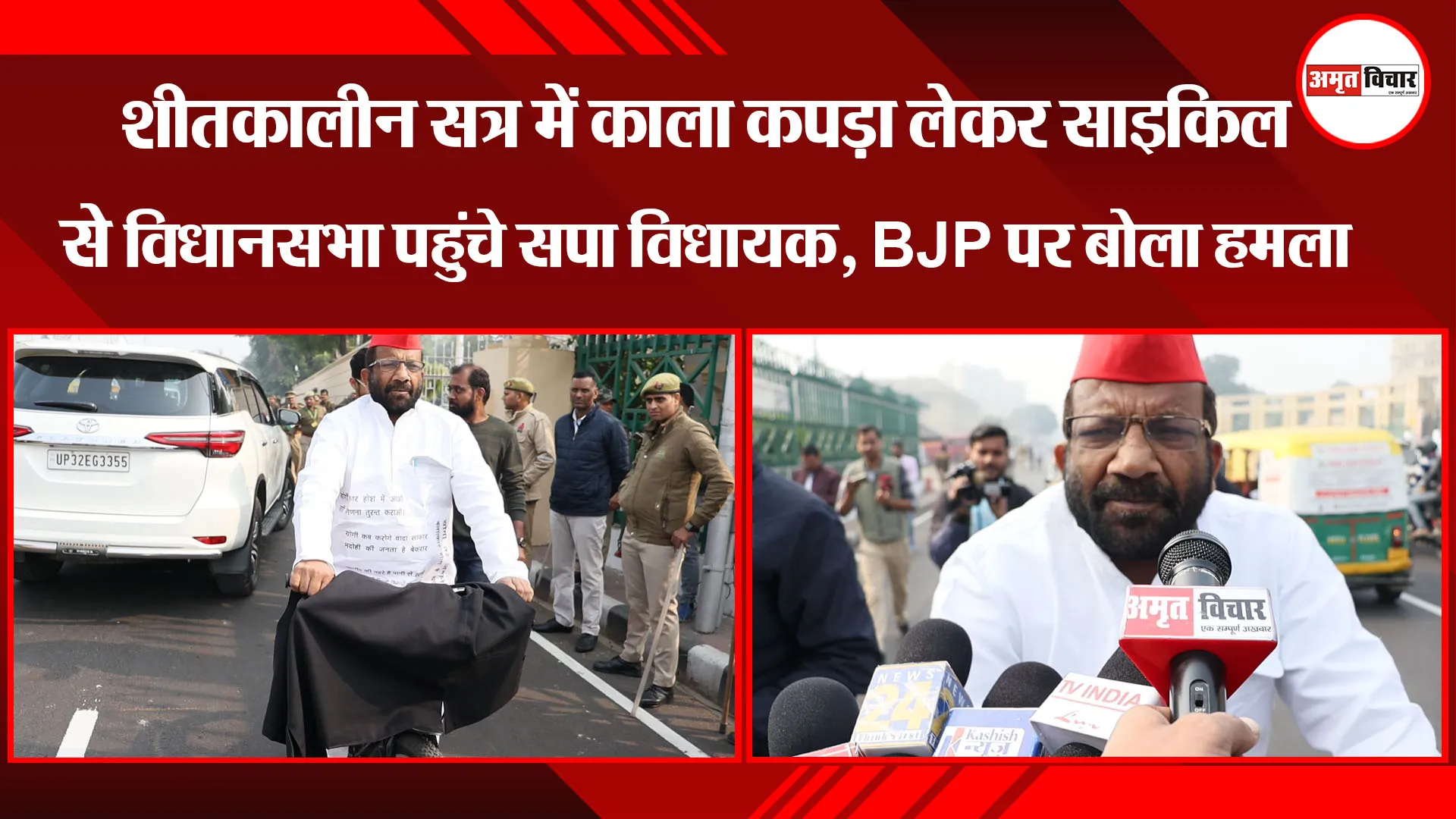 लखनऊ: शीतकालीन सत्र में काला कपड़ा लेकर साइकिल से विधानसभा पहुंचे सपा विधायक, BJP पर बोला हमला