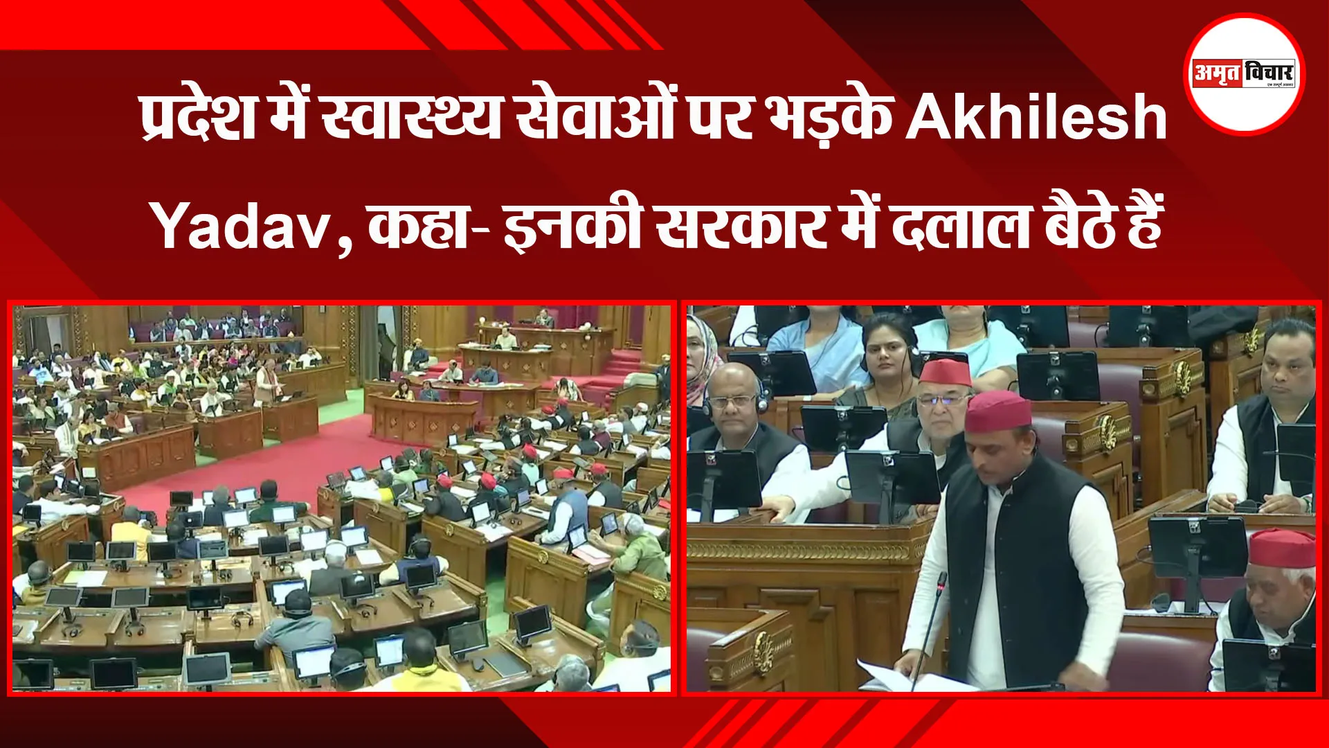 लखनऊ: प्रदेश में स्वास्थ्य सेवाओं पर भड़के Akhilesh Yadav, कहा- इनकी सरकार में दलाल बैठे हैं