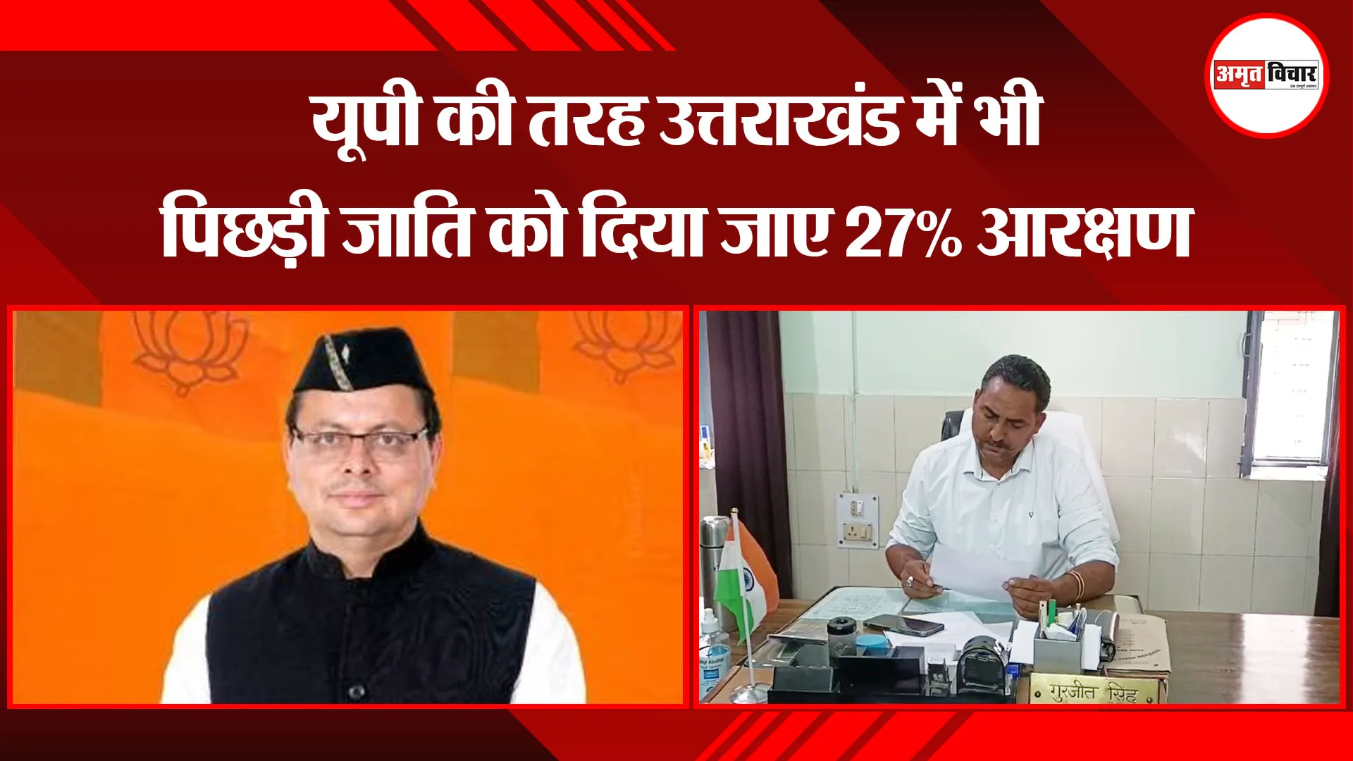 बाजपुर: यूपी की तरह उत्तराखंड में भी पिछड़ी जाति को दिया जाए 27% आरक्षण