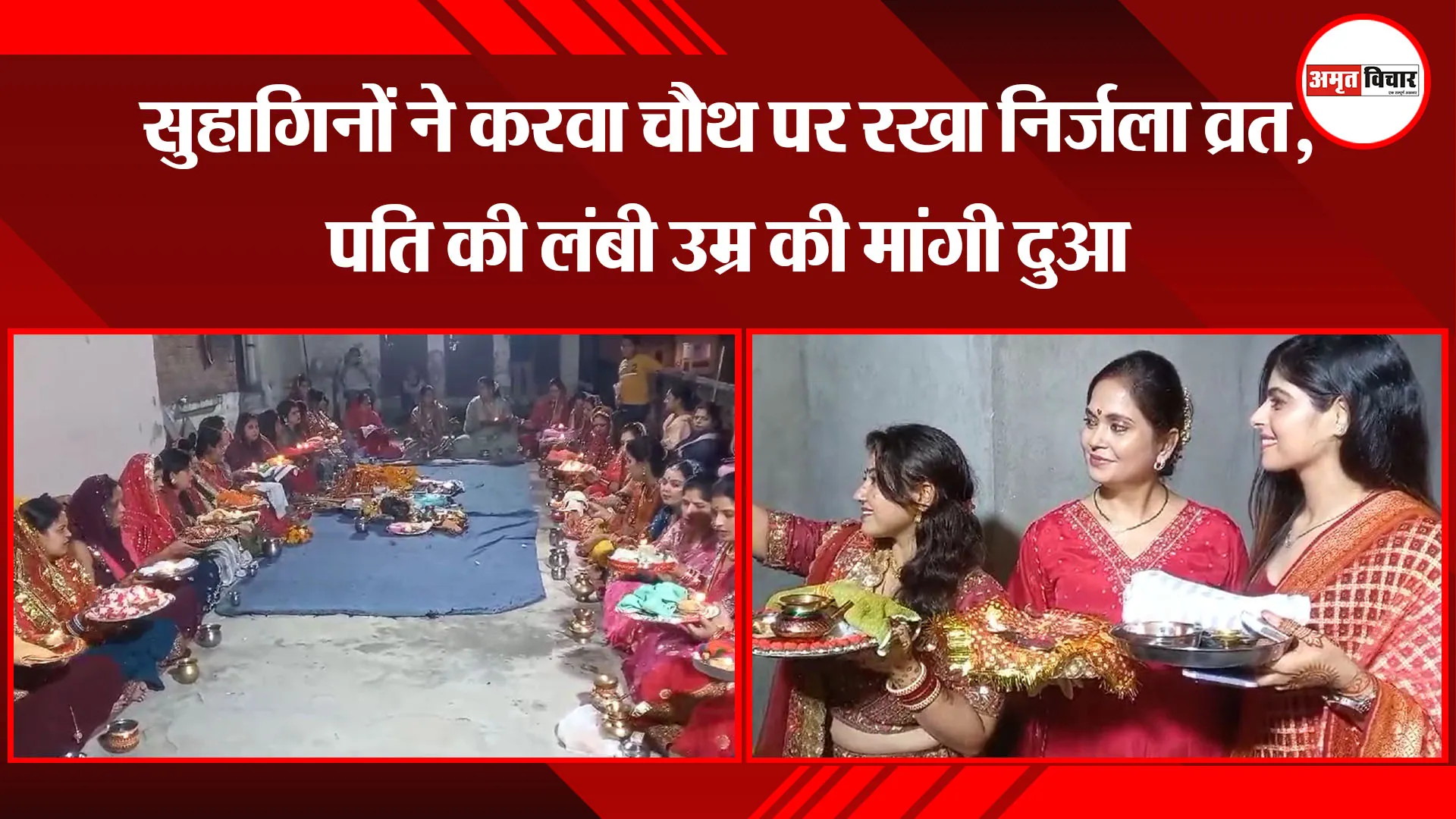 अयोध्या: सुहागिनों ने करवा चौथ पर रखा निर्जला व्रत, पति की लंबी उम्र की मांगी दुआ