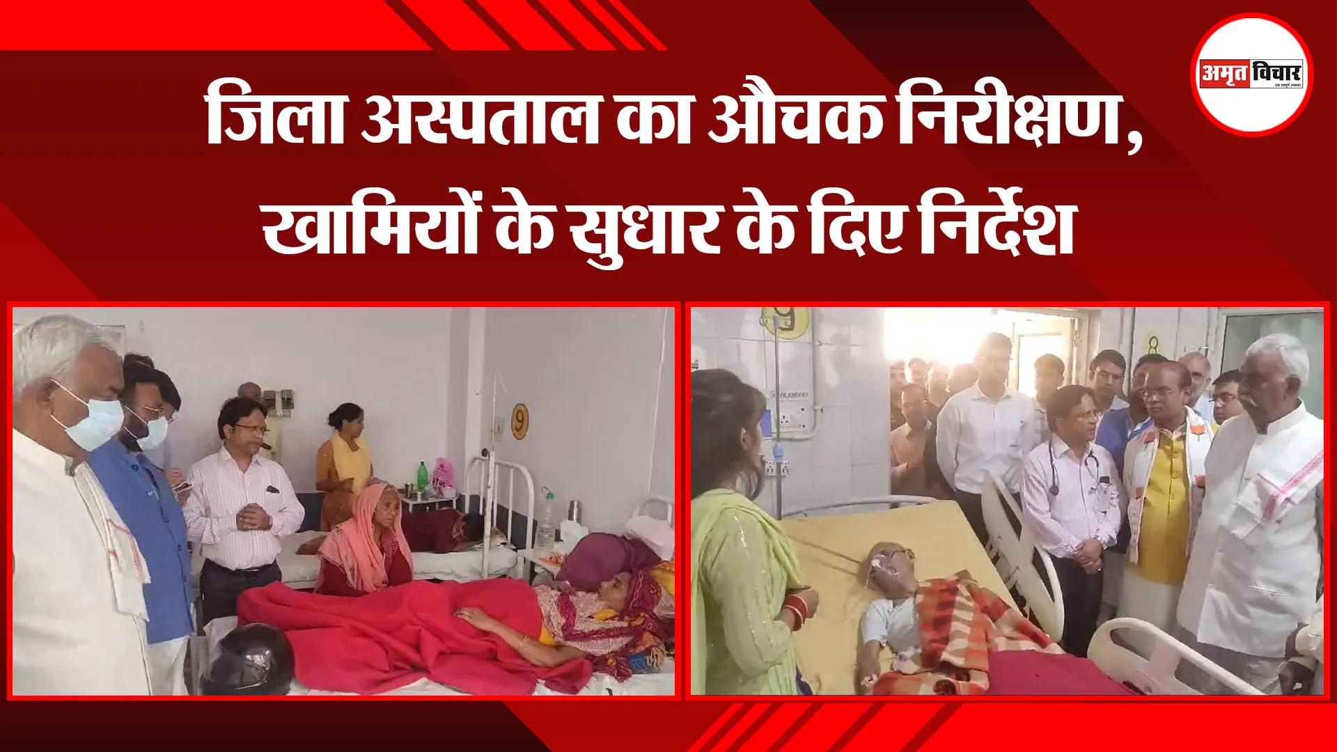 मुरादाबाद: जिला अस्पताल का औचक निरीक्षण, खामियों के सुधार के दिए निर्देश