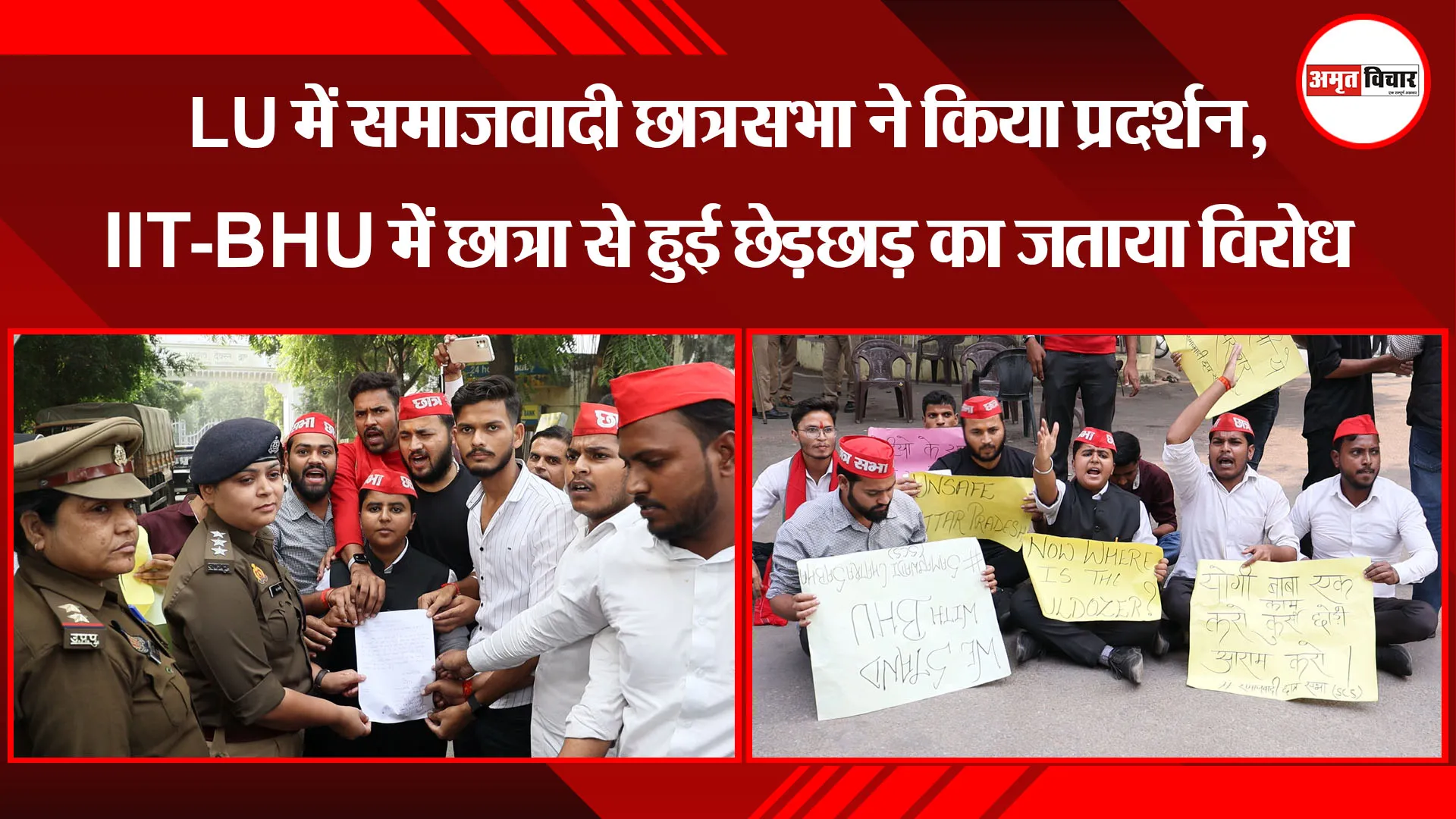 लखनऊ: LU में समाजवादी छात्रसभा ने किया प्रदर्शन, IIT-BHU में छात्रा से हुई छेड़छाड़ का जताया विरोध