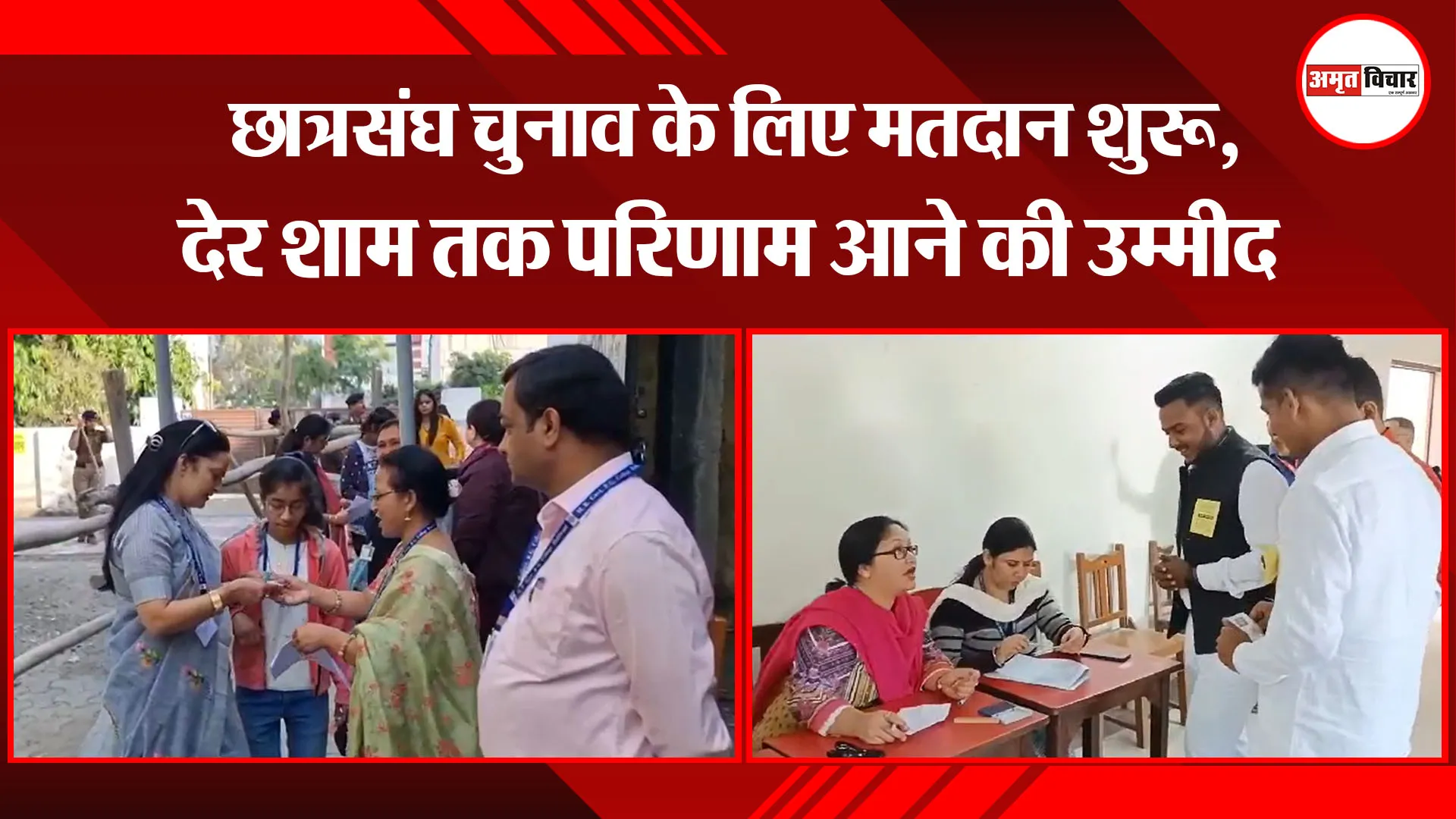  हल्द्वानी: छात्रसंघ चुनाव के लिए मतदान शुरू, देर शाम तक परिणाम आने की उम्मीद