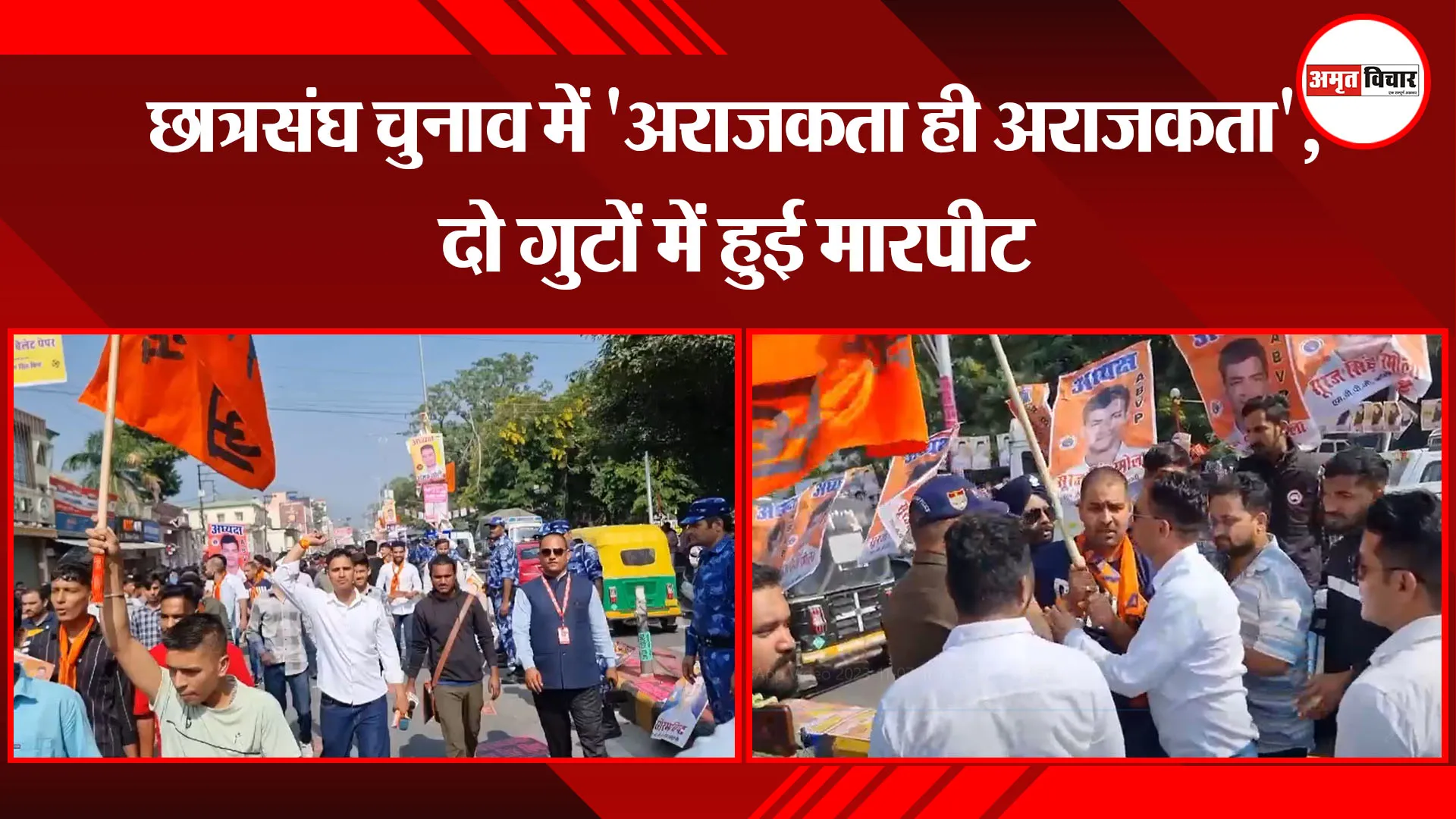  हल्द्वानी: छात्रसंघ चुनाव में 'अराजकता ही अराजकता', दो गुटों में हुई मारपीट