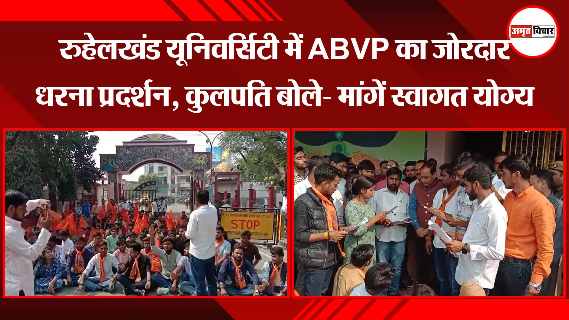 बरेली: रुहेलखंड यूनिवर्सिटी में ABVP का जोरदार धरना प्रदर्शन, कुलपति बोले- मांगें स्वागत योग्य 