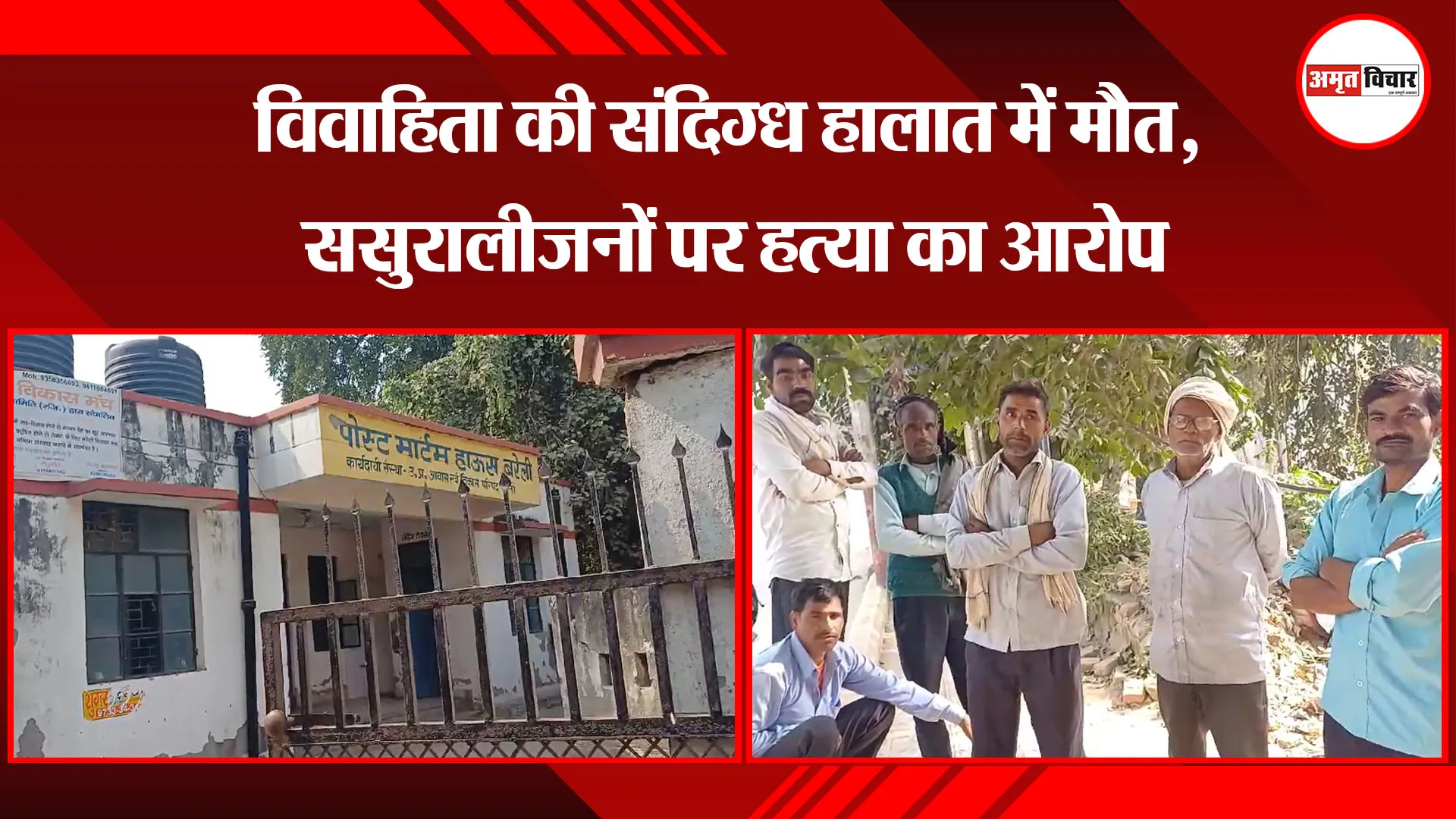 बरेली: विवाहिता की संदिग्ध हालात में मौत, ससुरालीजनों पर हत्या का आरोप