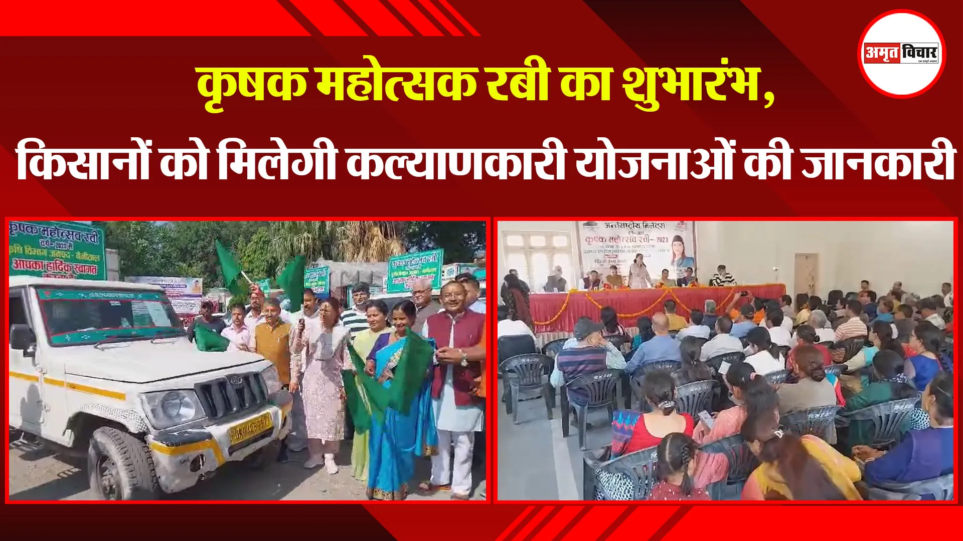  हल्द्वानी: कृषक महोत्सक रबी का शुभारंभ, किसानों को मिलेगी कल्याणकारी योजनाओं की जानकारी