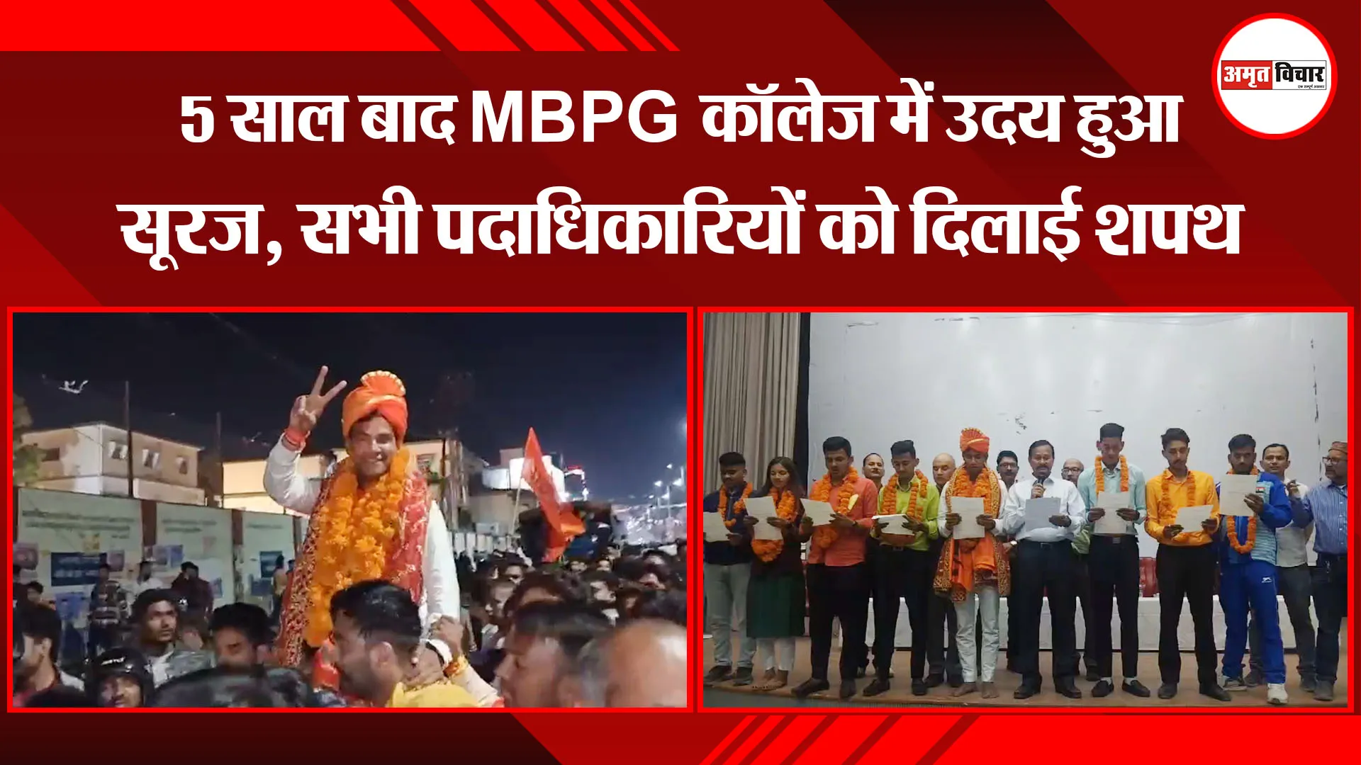  हल्द्वानी: 5 साल बाद MBPG कॉलेज में उदय हुआ सूरज, सभी पदाधिकारियों को दिलाई शपथ 