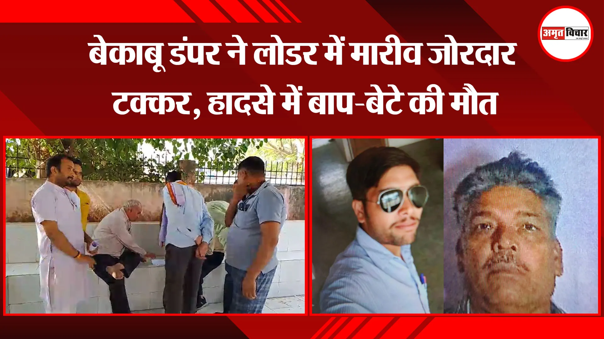 उन्नाव: बेकाबू डंपर ने लोडर में मारी जोरदार टक्कर, हादसे में बाप-बेटे की मौत 