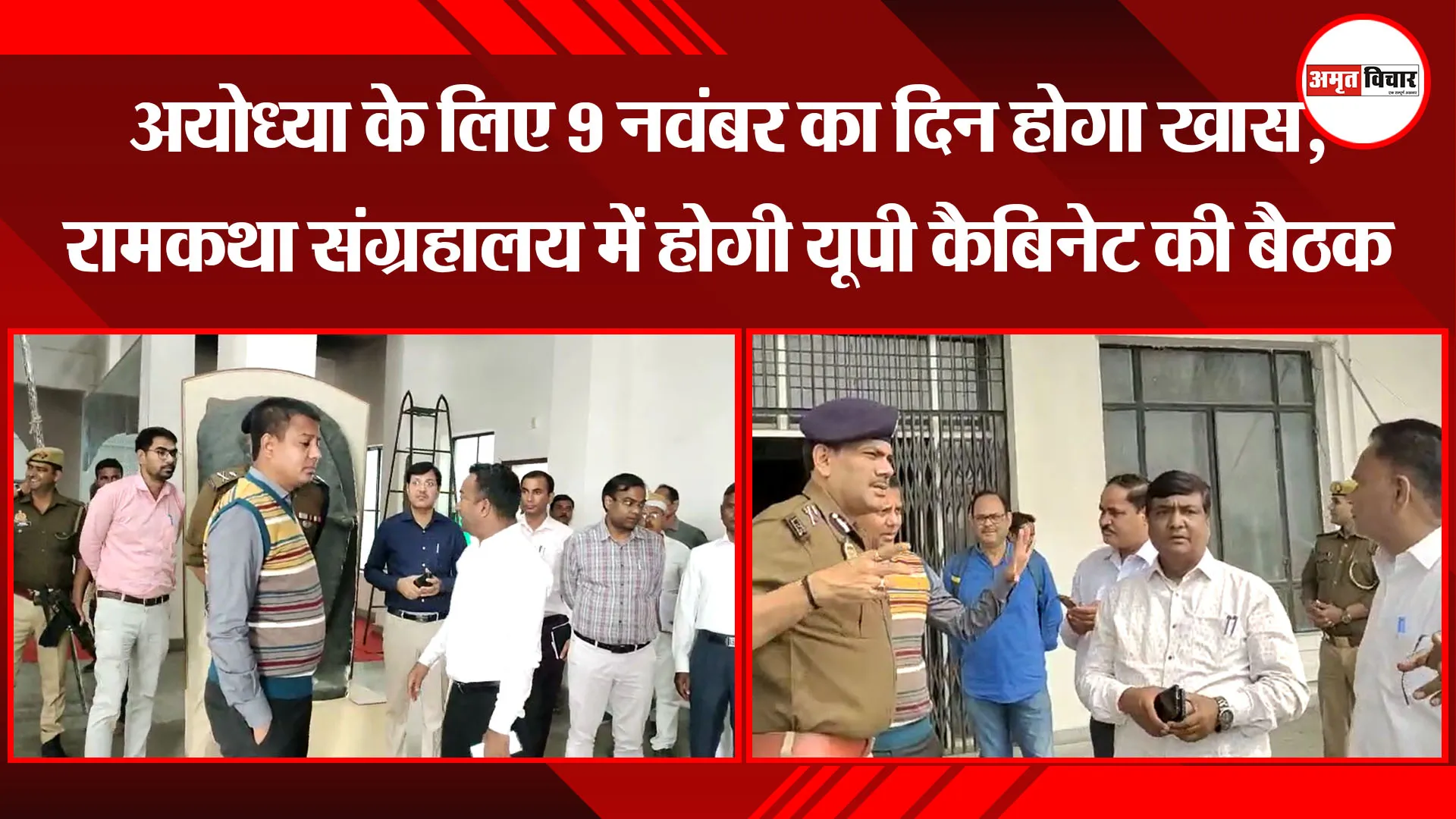 अयोध्या के लिए 9 नवंबर का दिन होगा खास, रामकथा संग्रहालय में होगी यूपी कैबिनेट की बैठक