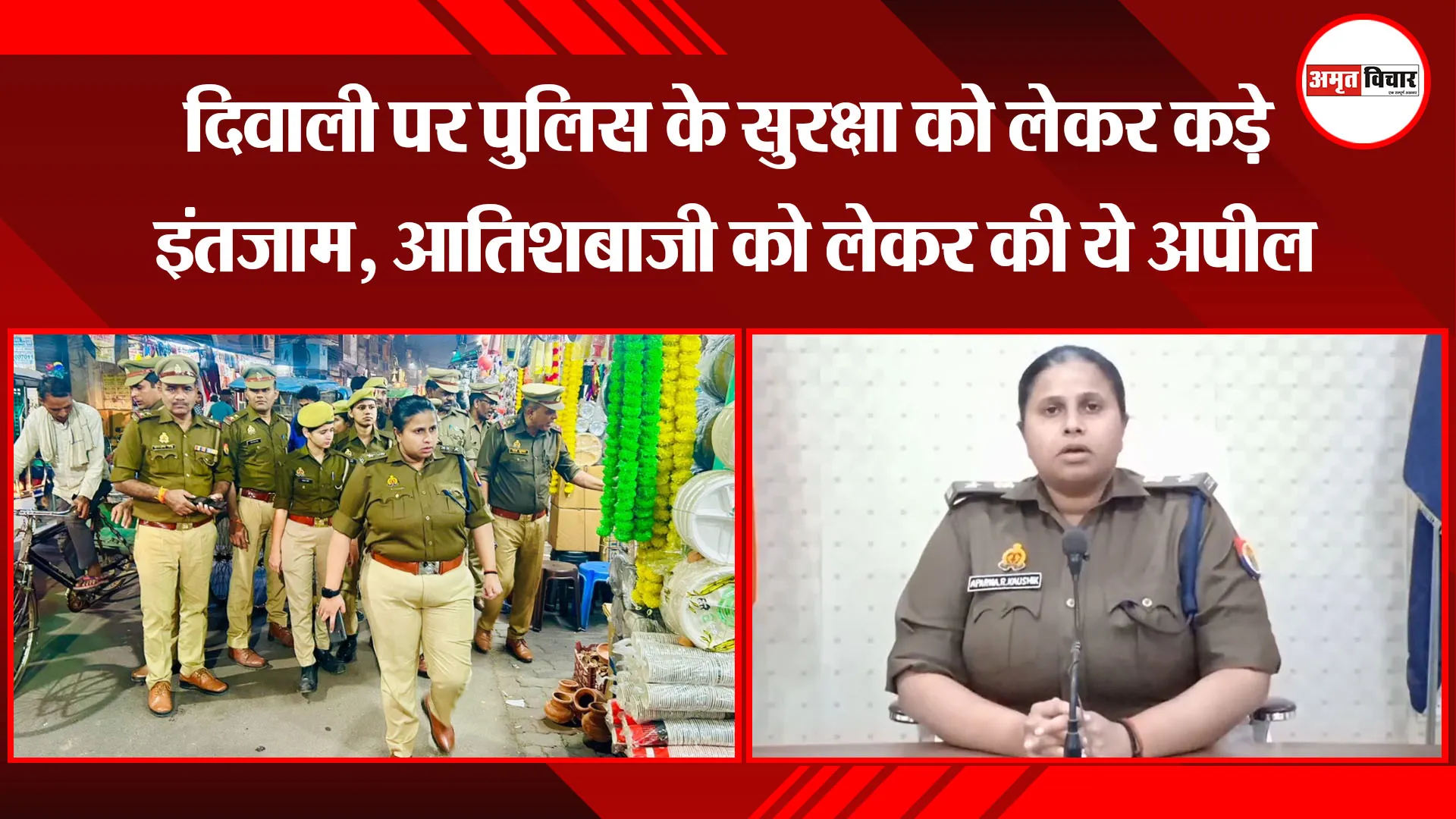 लखनऊ: दिवाली पर पुलिस के सुरक्षा को लेकर कड़े इंतजाम, आतिशबाजी को लेकर की ये अपील 