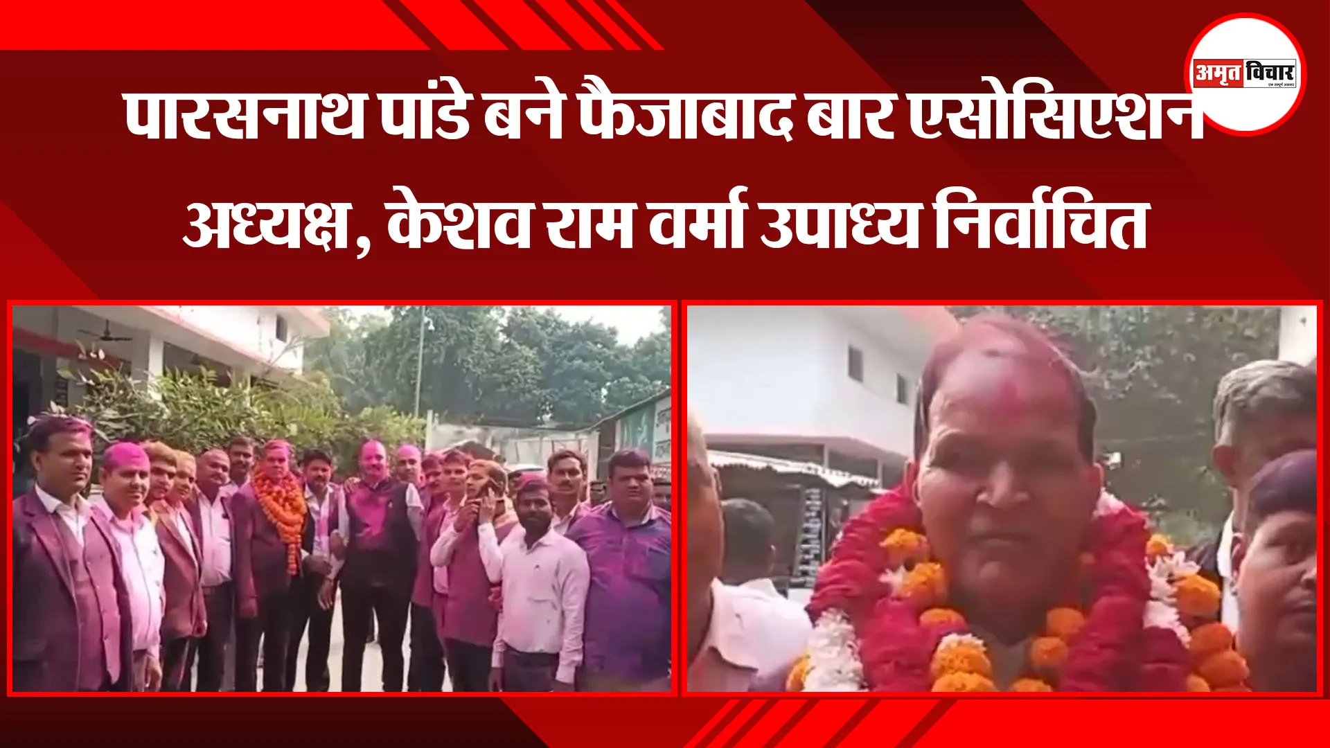 अयोध्या: पारसनाथ पांडे बने फैजाबाद बार एसोसिएशन अध्यक्ष, केशव राम वर्मा उपाध्य निर्वाचित