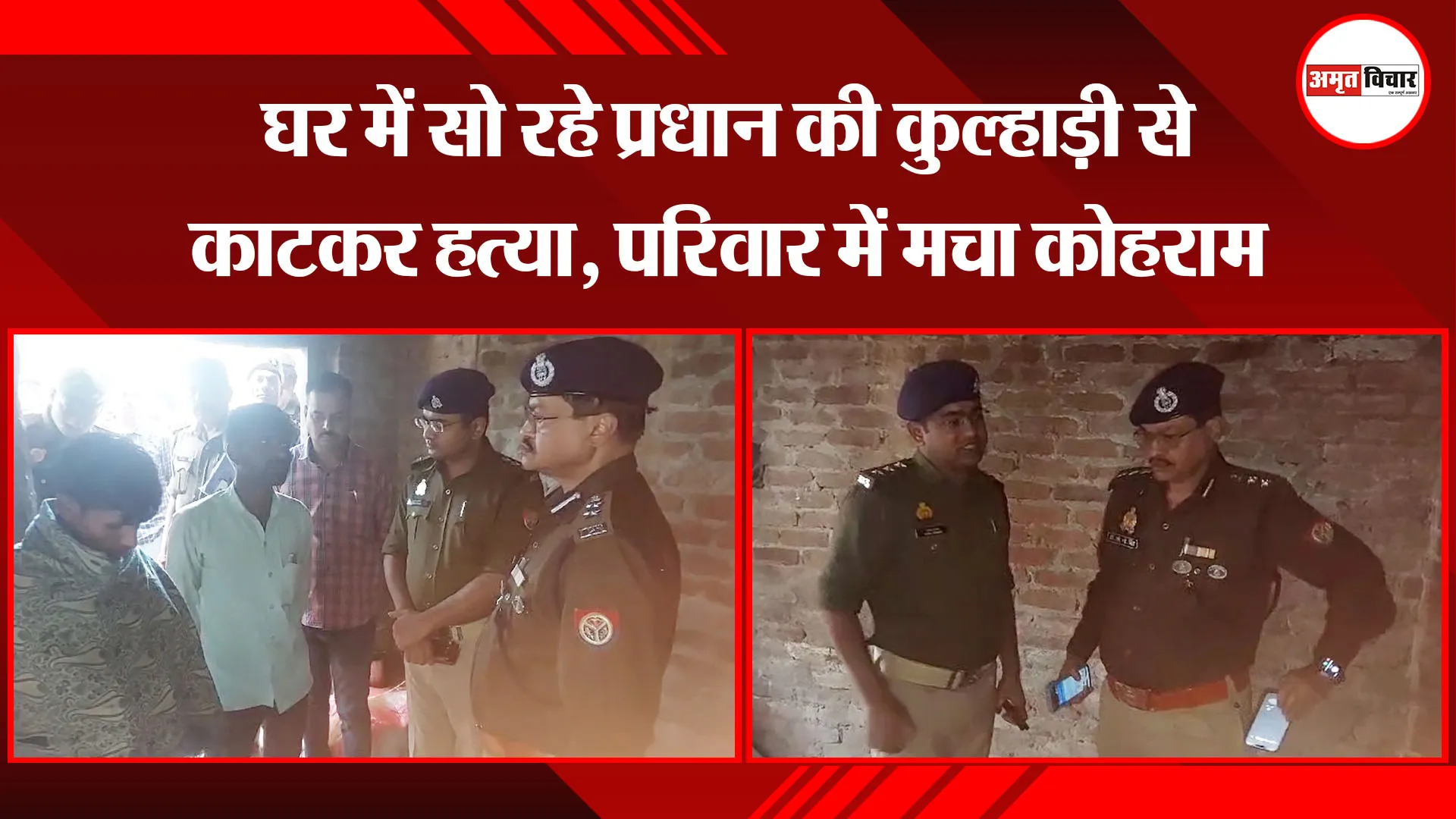 बदायूं: घर में सो रहे प्रधान की कुल्हाड़ी से काटकर हत्या, परिवार में मचा कोहराम