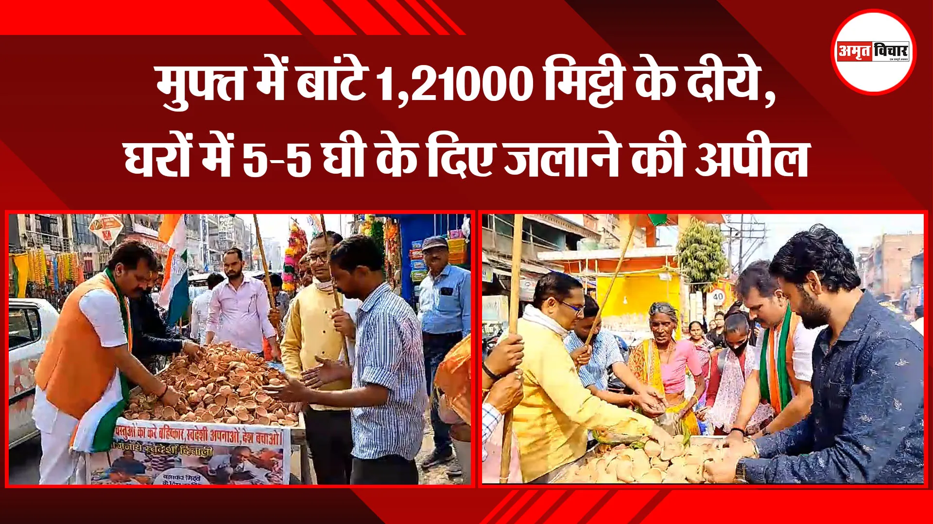 उन्नाव: मुफ्त में बांटे 1,21000 मिट्टी के दीये, घरों में 5-5 घी के दिए जलाने की अपील