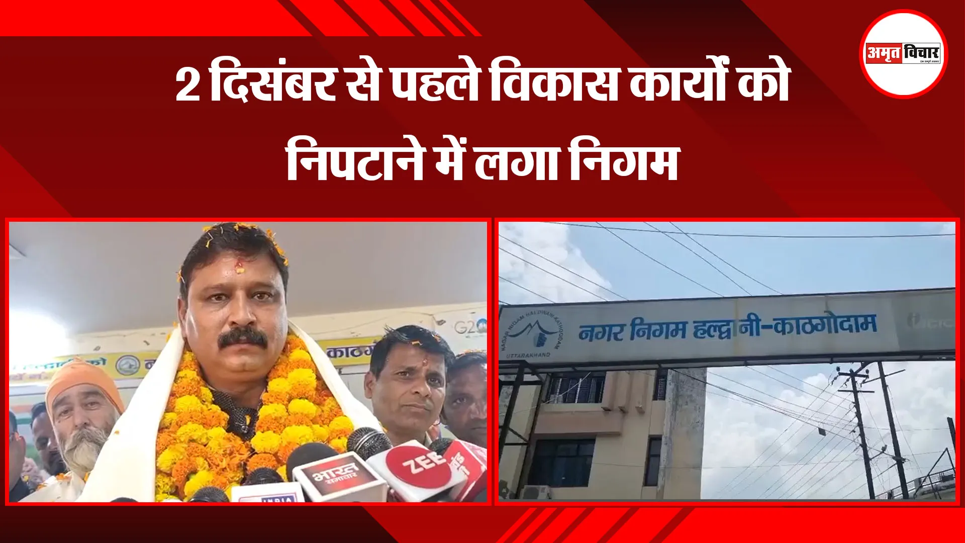 हल्द्वानी: 2 दिसंबर से पहले विकास कार्यों को निपटाने में लगा निगम