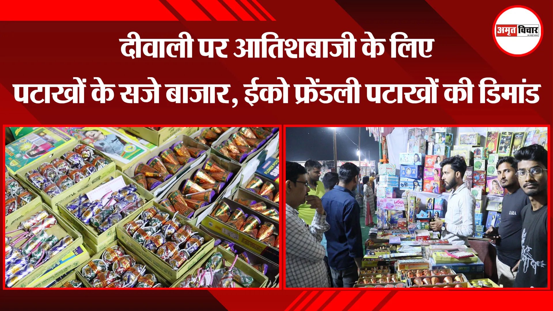 लखनऊ: दीवाली पर आतिशबाजी के लिए पटाखों के सजे बाजार, ईको फ्रेंडली पटाखों की डिमांड 