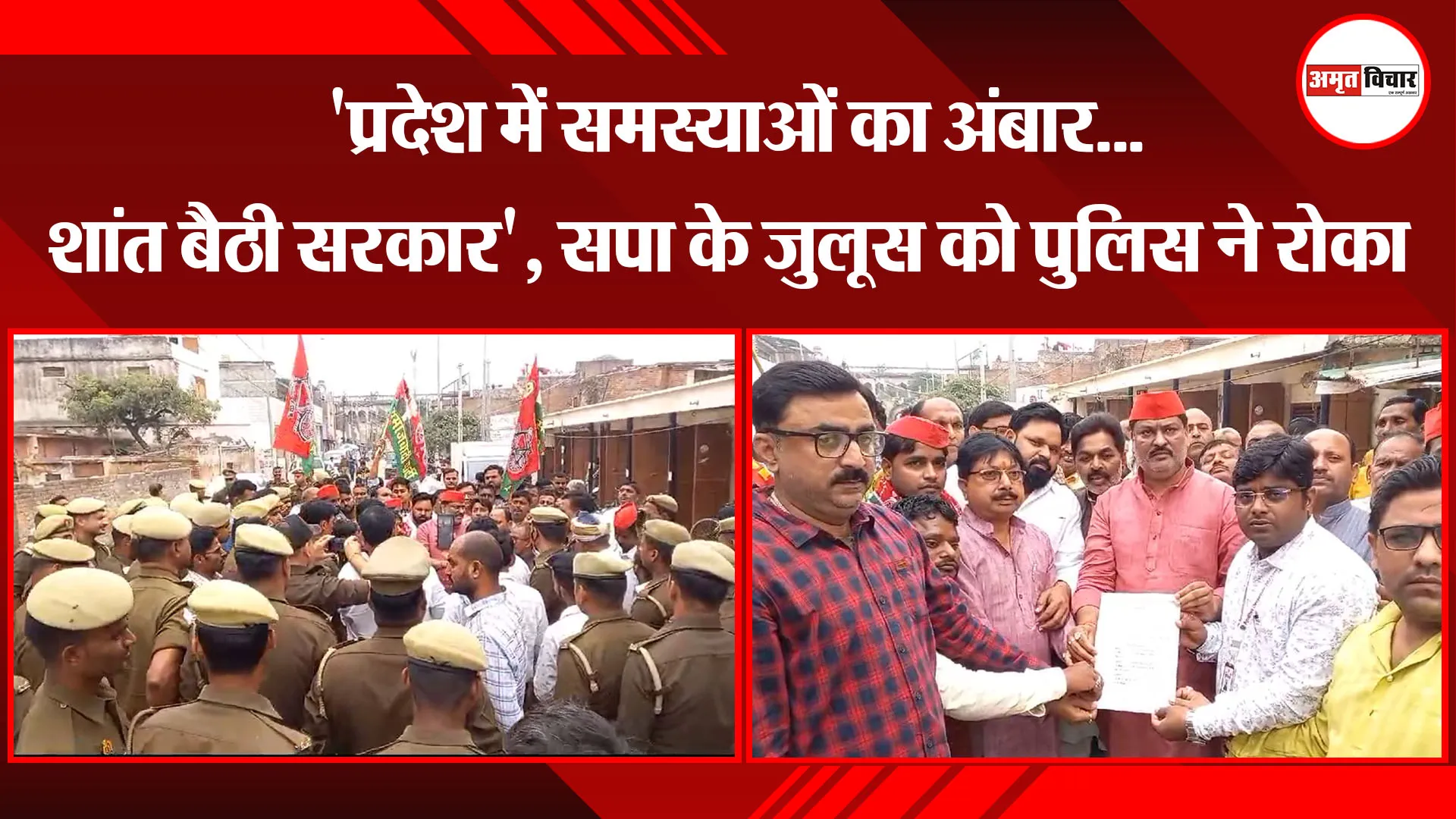 अयोध्या: 'प्रदेश में समस्याओं का अंबार...शांत बैठी सरकार', सपा के जुलूस को पुलिस ने रोका