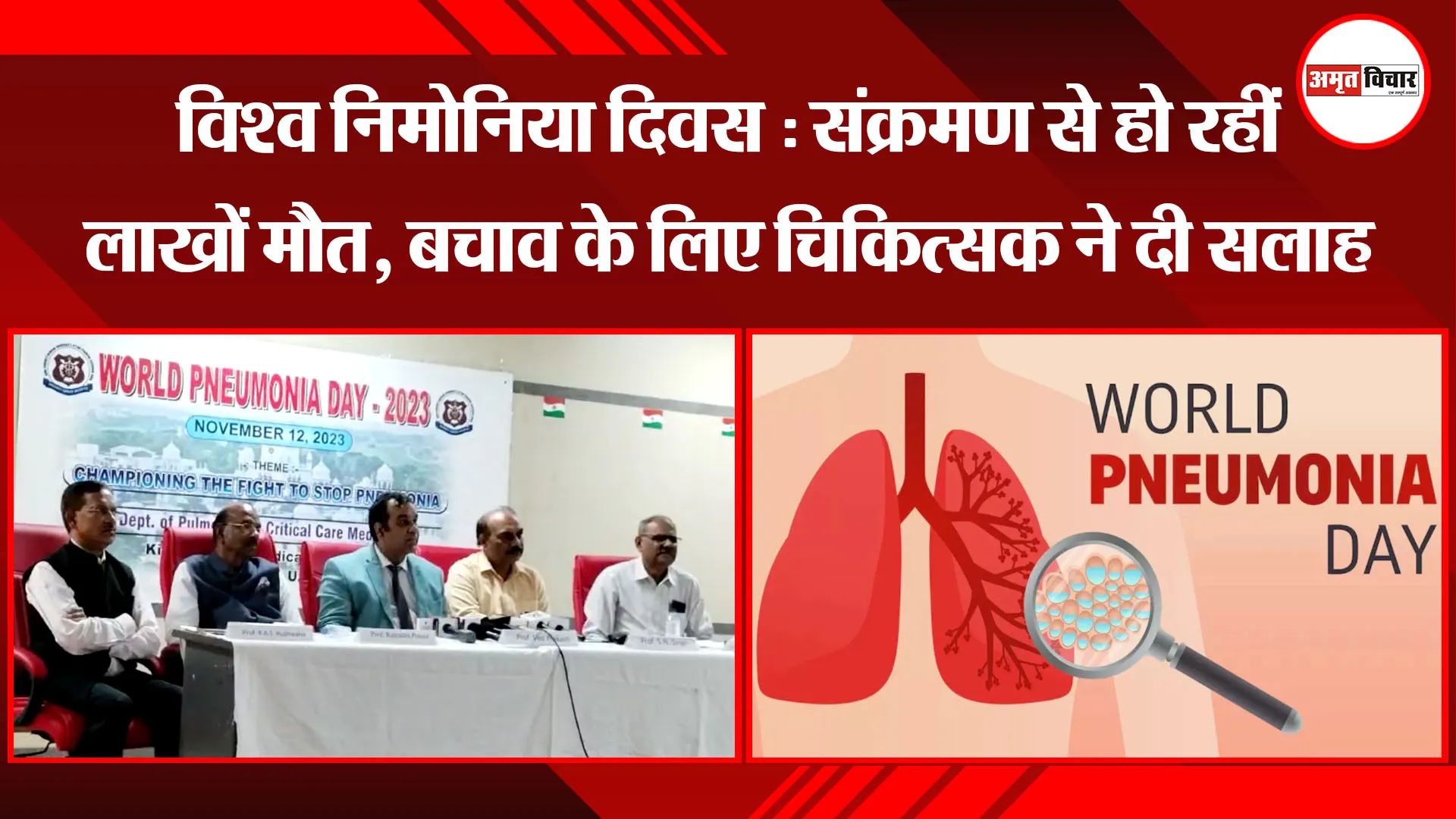 लखनऊ: विश्व निमोनिया दिवस : संक्रमण से हो रहीं लाखों मौत, बचाव के लिए चिकित्सक ने दी सलाह
