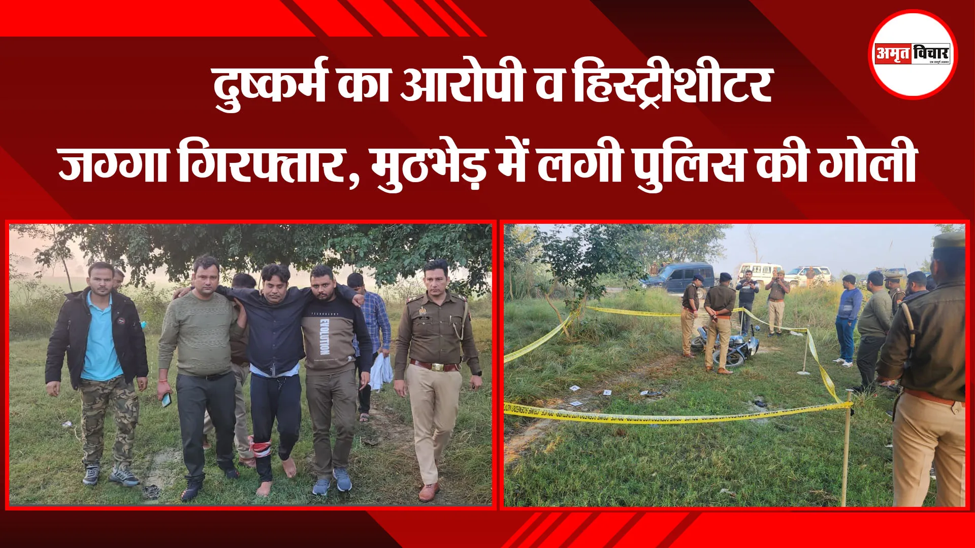 कासगंज: दुष्कर्म का आरोपी व हिस्ट्रीशीटर जग्गा गिरफ्तार, मुठभेड़ में लगी पुलिस की गोली