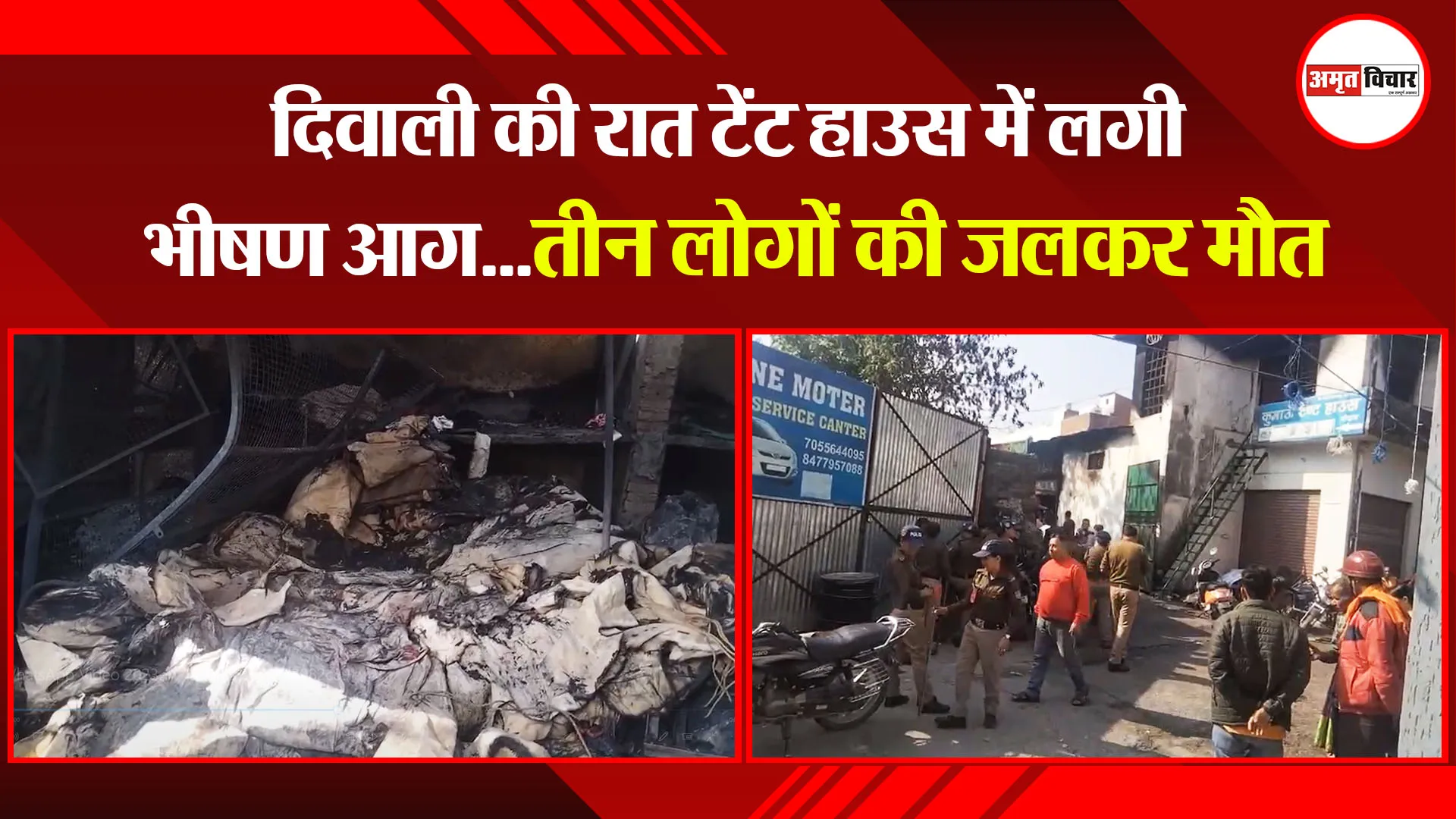  हल्द्वानी: दिवाली की रात टेंट हाउस में लगी भीषण आग...तीन लोगों की जलकर मौत