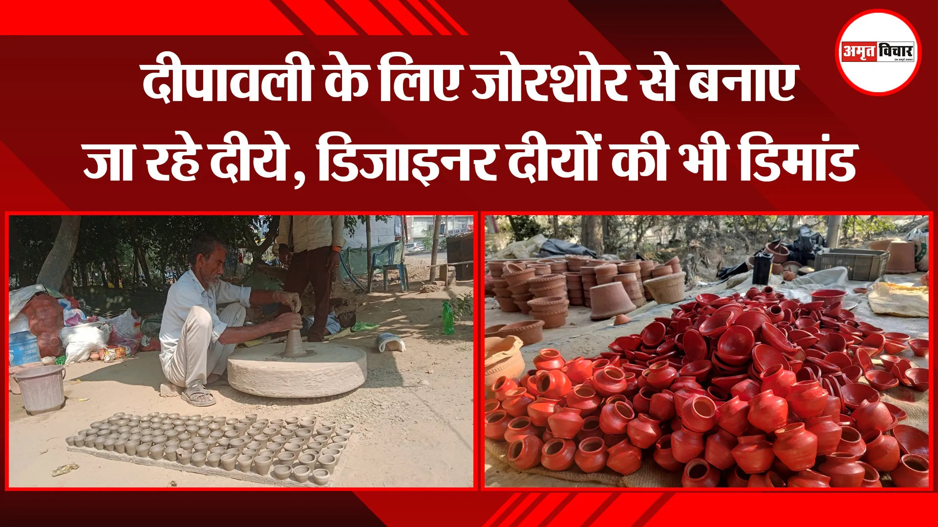बरेली: दीपावली के लिए जोरशोर से बनाए जा रहे दीये, डिजाइनर दीयों की भी डिमांड