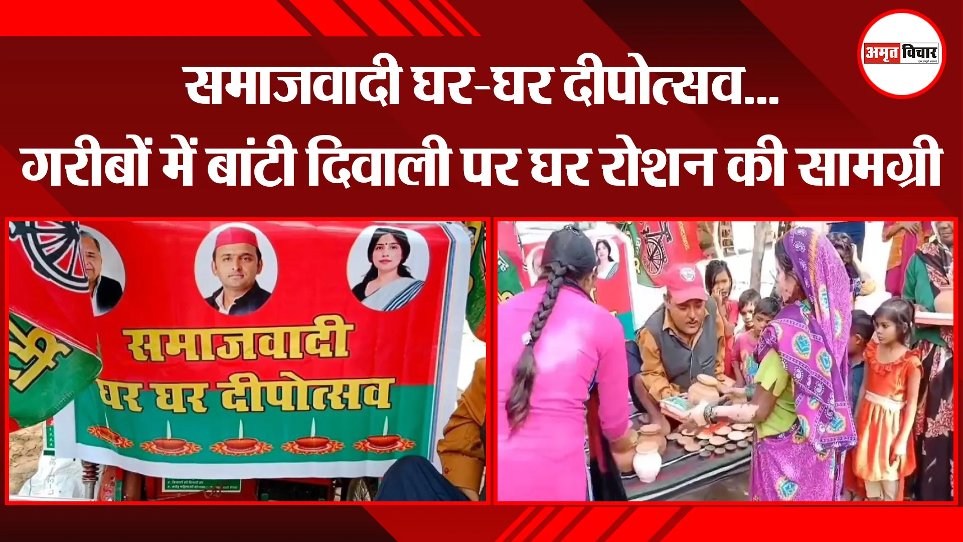 अयोध्या: समाजवादी घर-घर दीपोत्सव...गरीबों में बांटी दिवाली पर घर रोशन की सामग्री