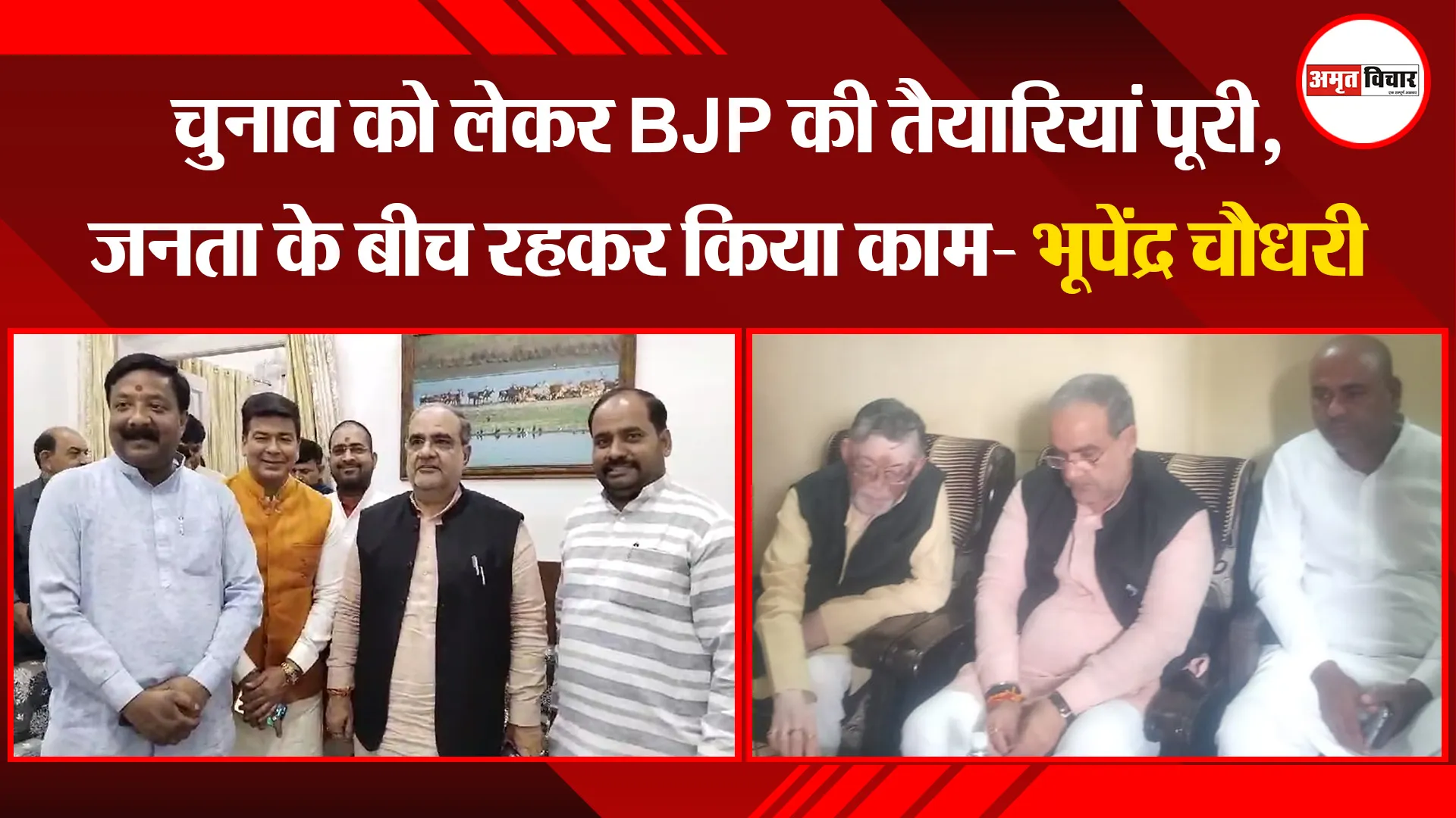 बरेली: चुनाव को लेकर BJP की तैयारियां पूरी, जनता के बीच रहकर किया काम- भूपेंद्र चौधरी 